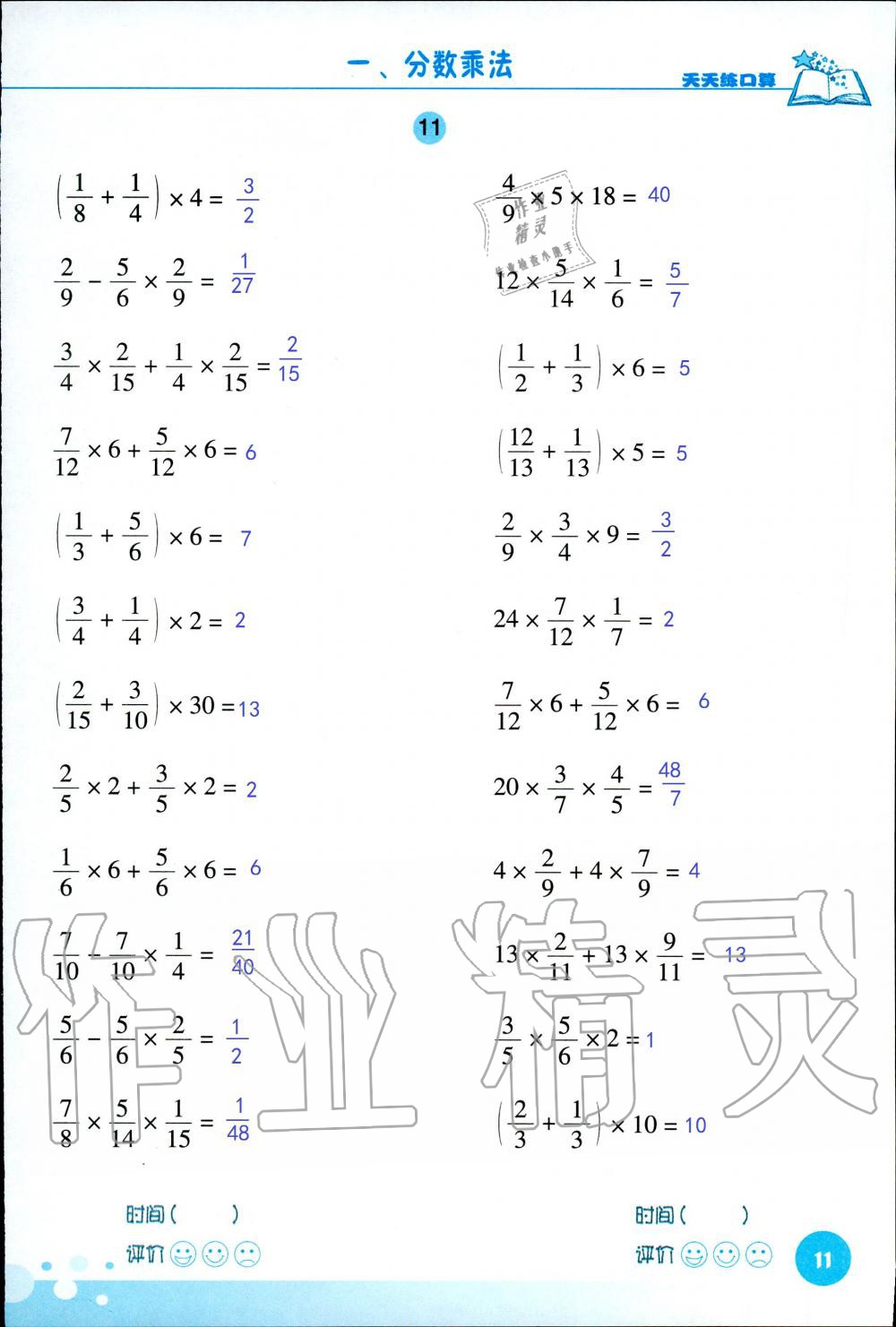 2020年天天练口算六年级数学上册人教版 参考答案第11页