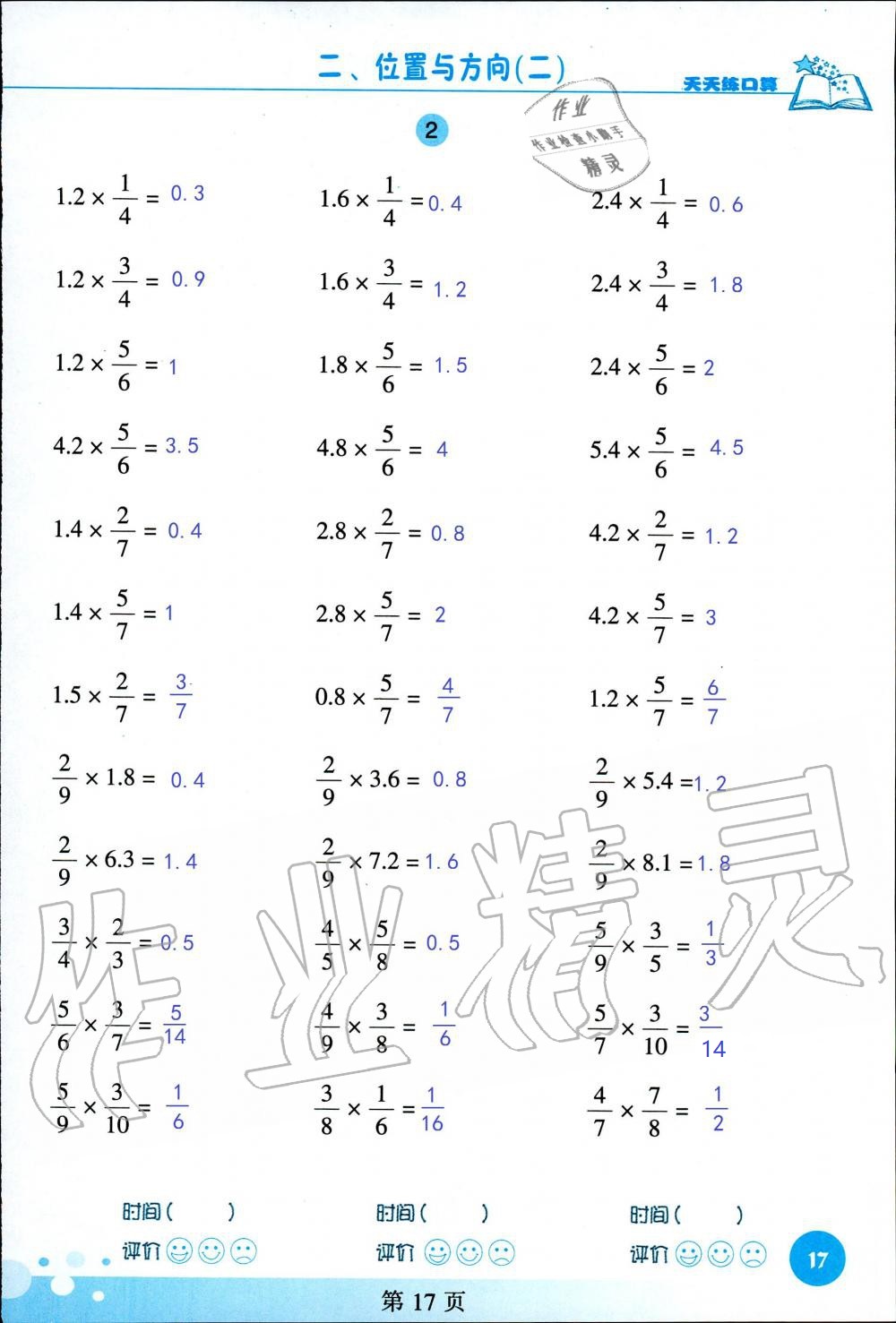 2020年天天练口算六年级数学上册人教版 参考答案第17页