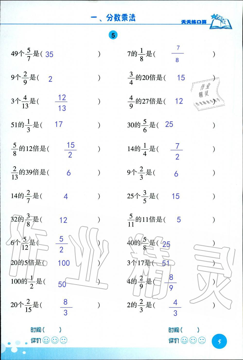 2020年天天练口算六年级数学上册人教版 参考答案第5页