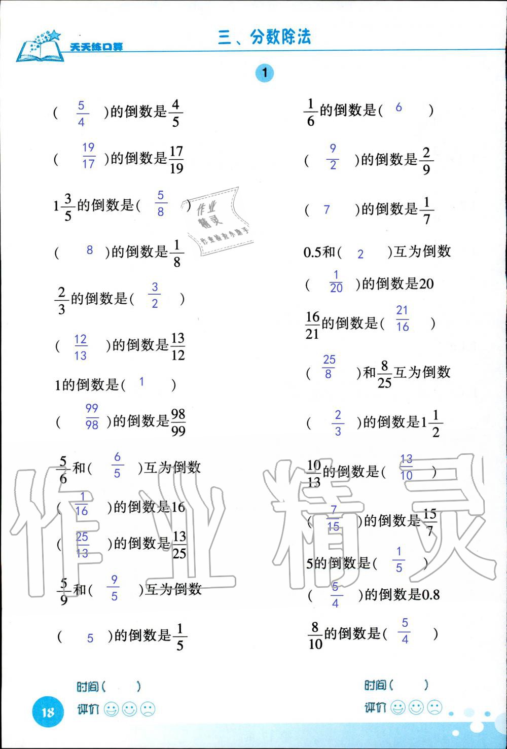 2020年天天练口算六年级数学上册人教版 参考答案第18页