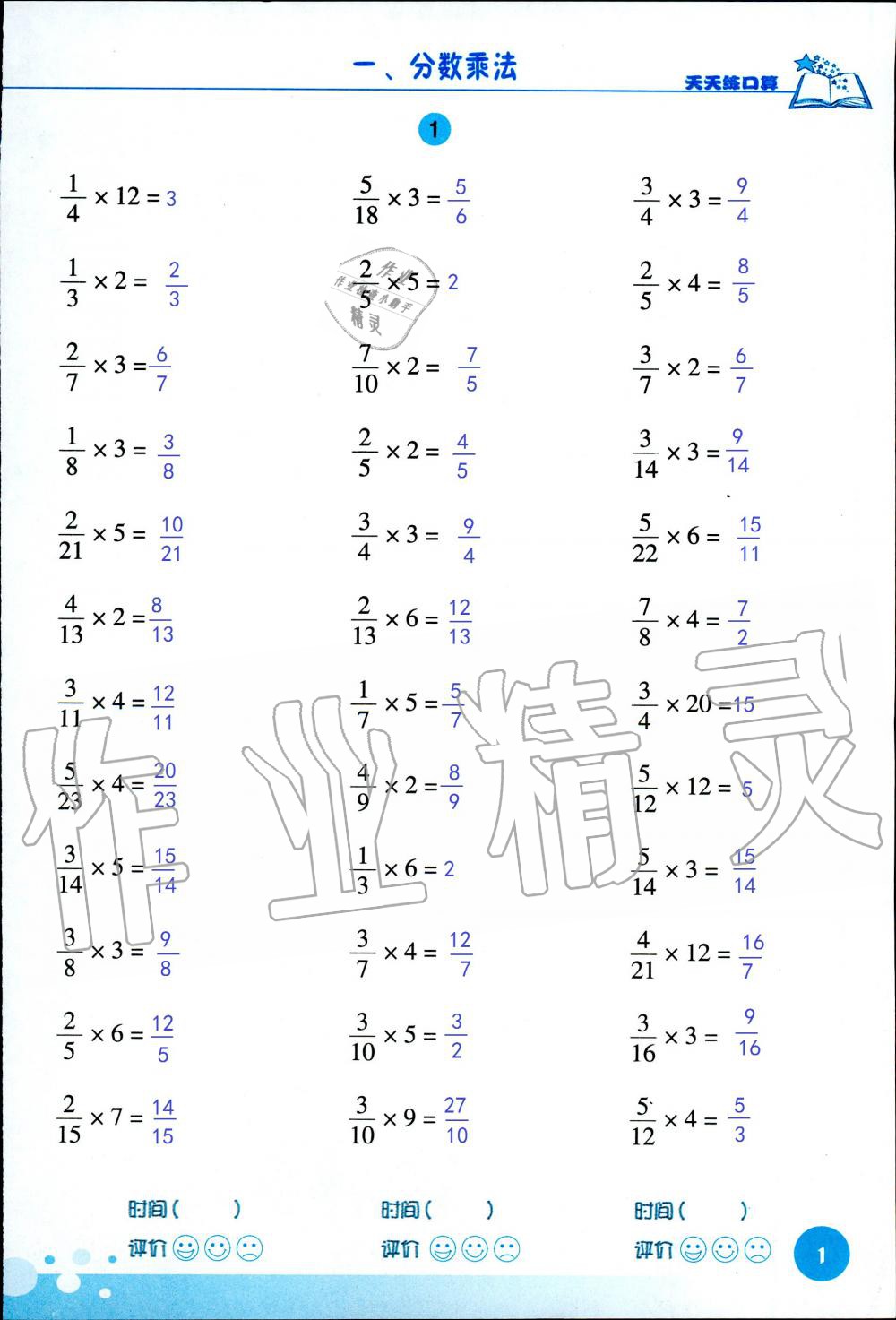 2020年天天练口算六年级数学上册人教版 参考答案第1页