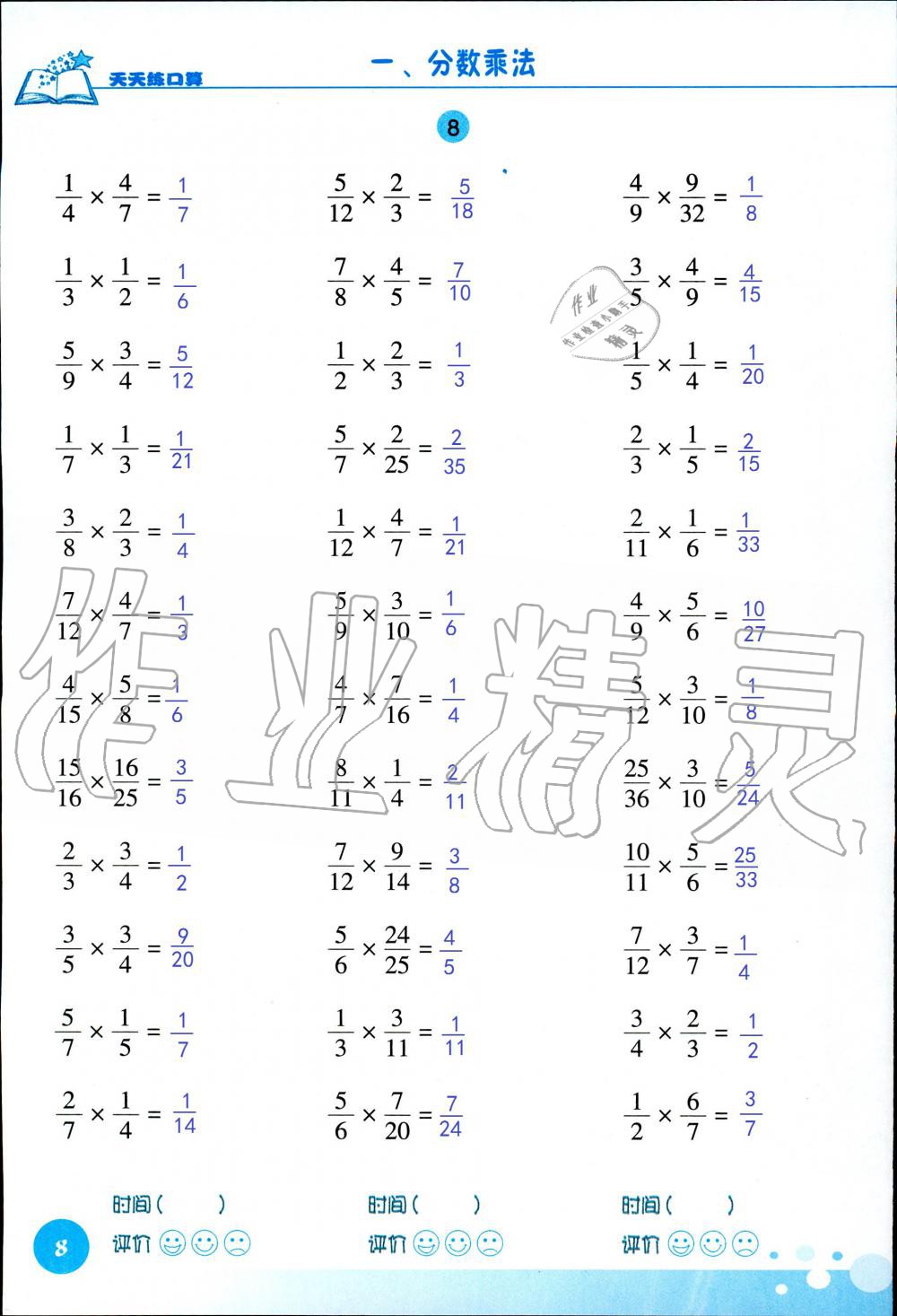 2020年天天练口算六年级数学上册人教版 参考答案第8页