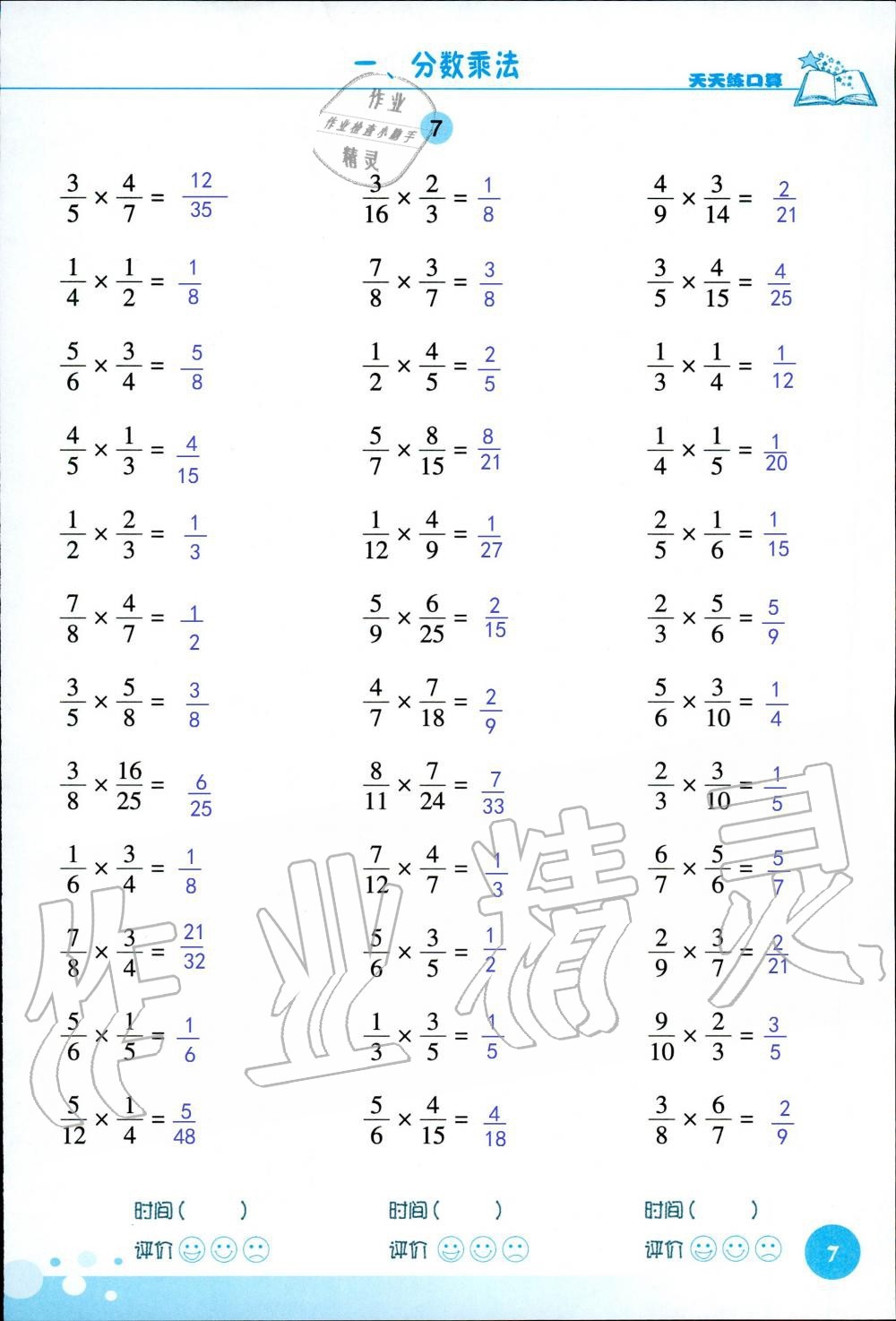 2020年天天练口算六年级数学上册人教版 参考答案第7页