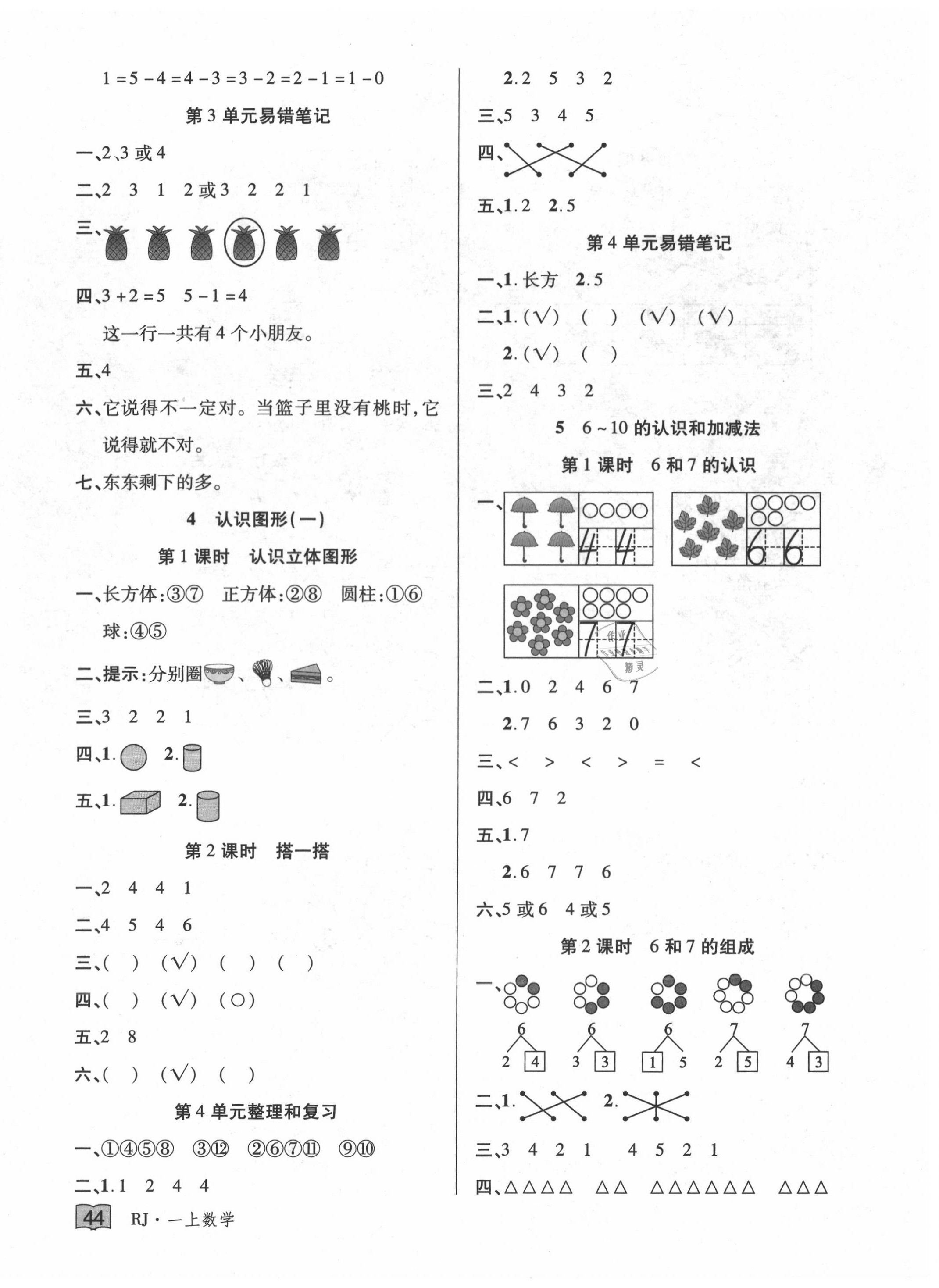 2020年花兒與星星一年級數學上冊人教版 第4頁