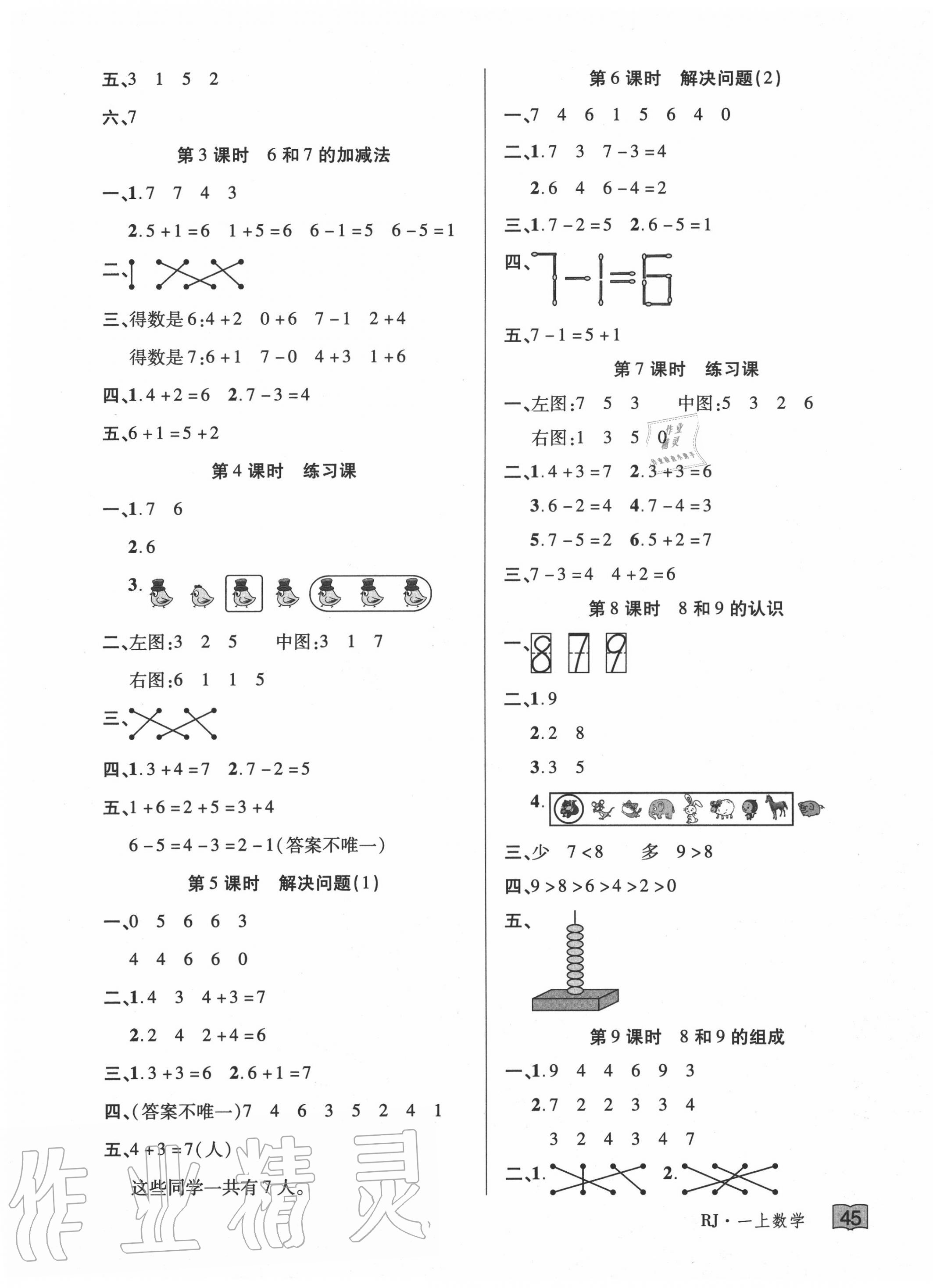 2020年花兒與星星一年級數學上冊人教版 第5頁