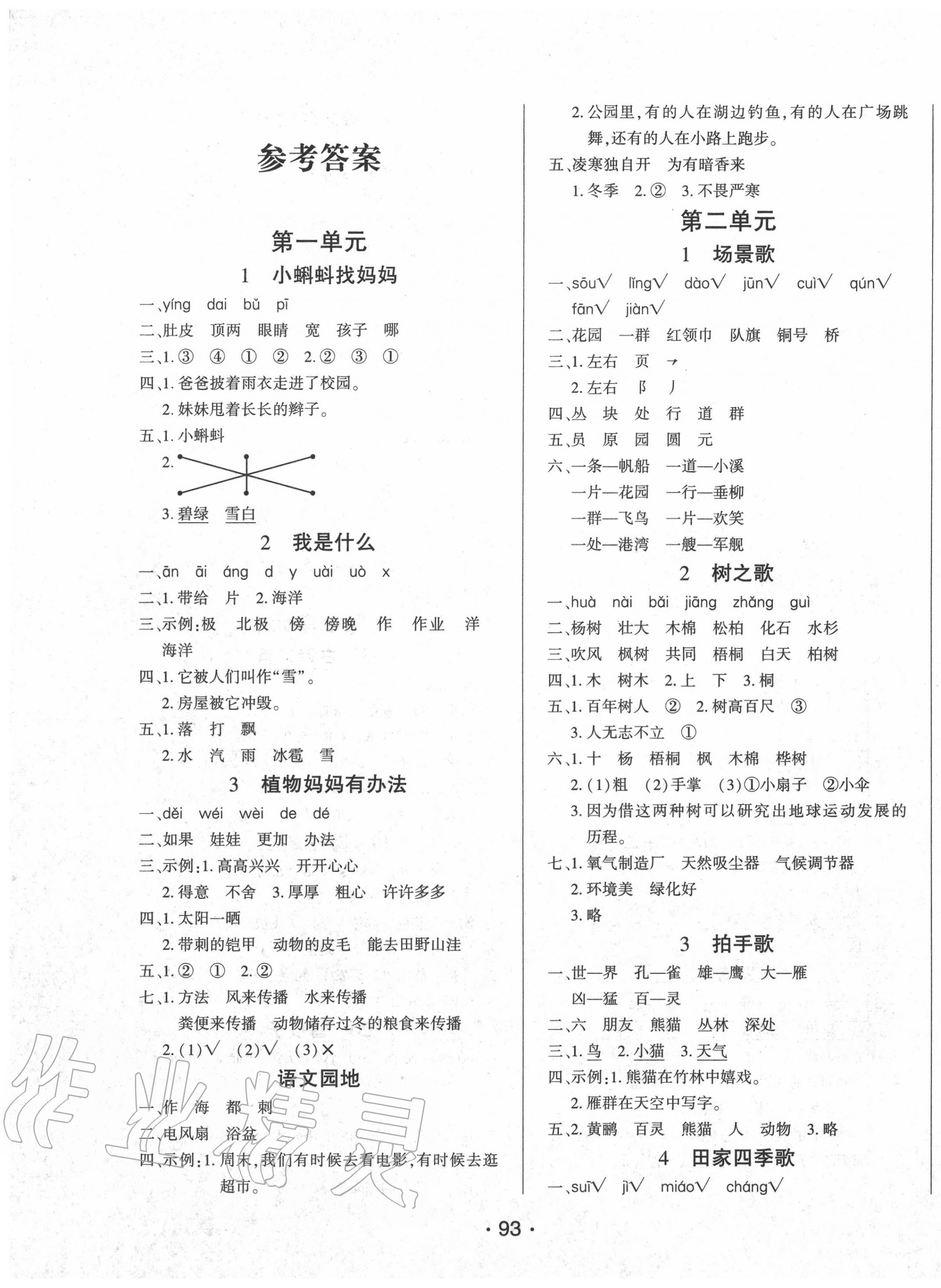 2020年博正圖書自主課堂二年級(jí)語文上冊(cè)人教版 第1頁