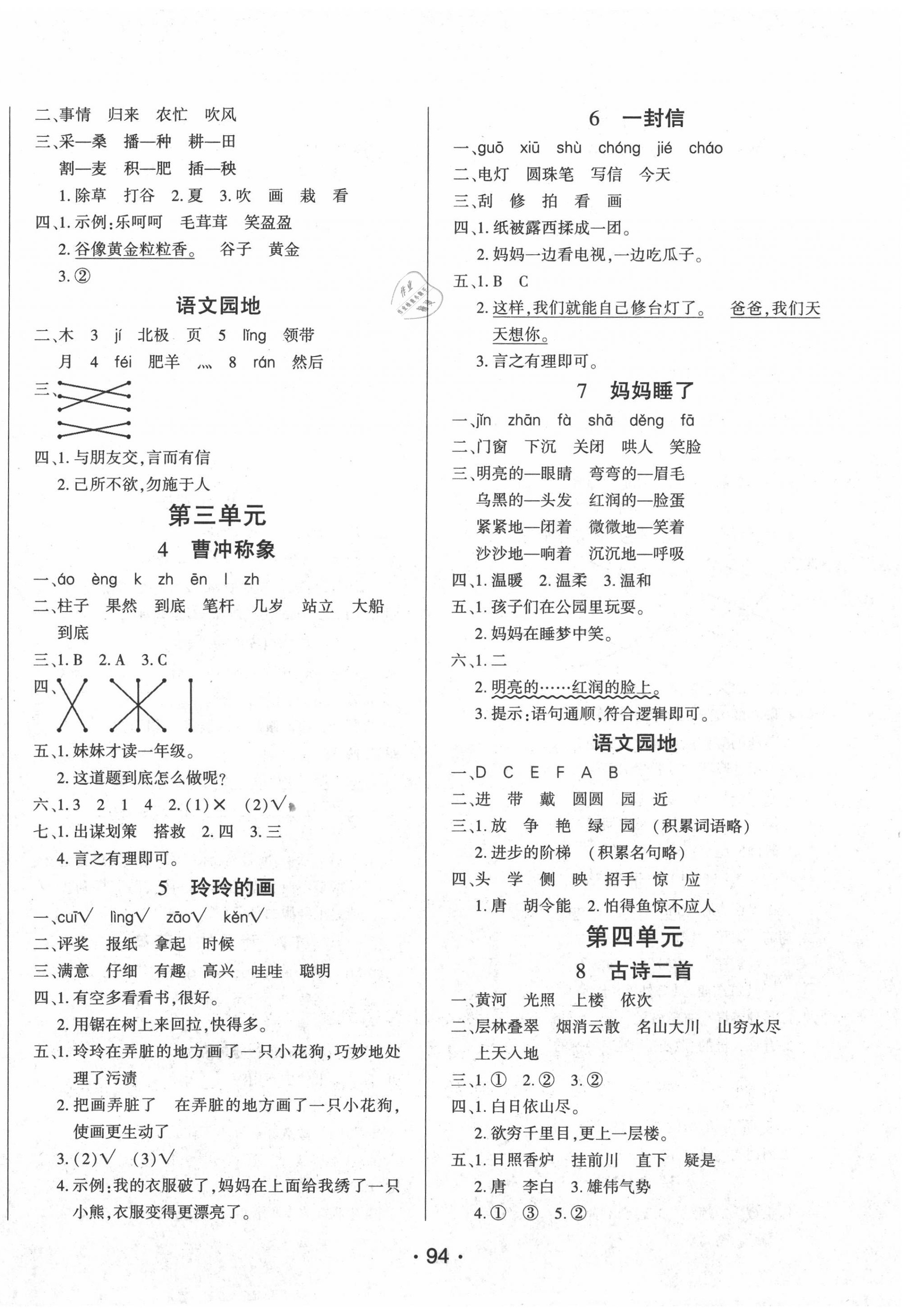 2020年博正圖書自主課堂二年級語文上冊人教版 第2頁