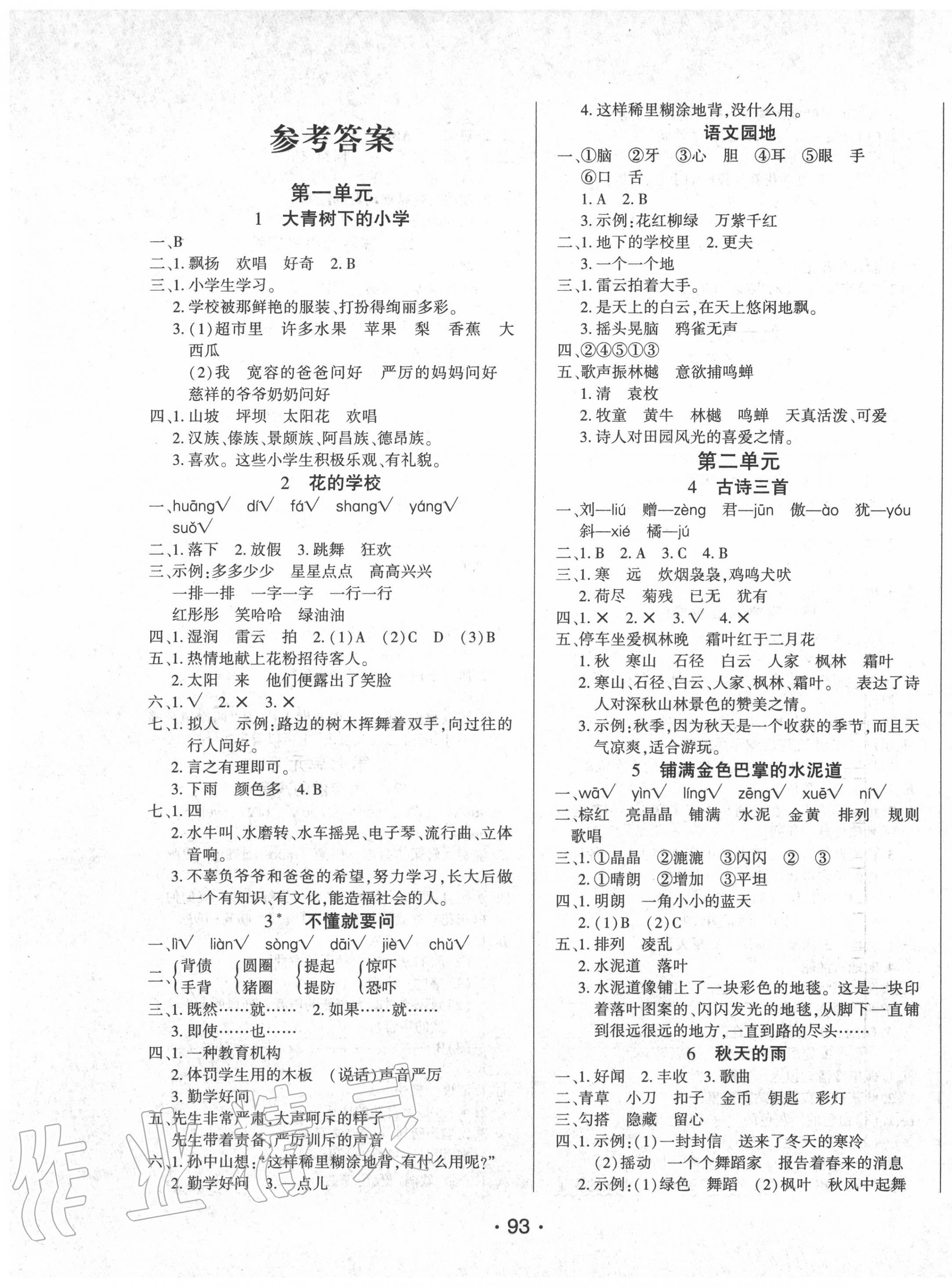 2020年博正圖書自主課堂三年級語文上冊人教版 第1頁