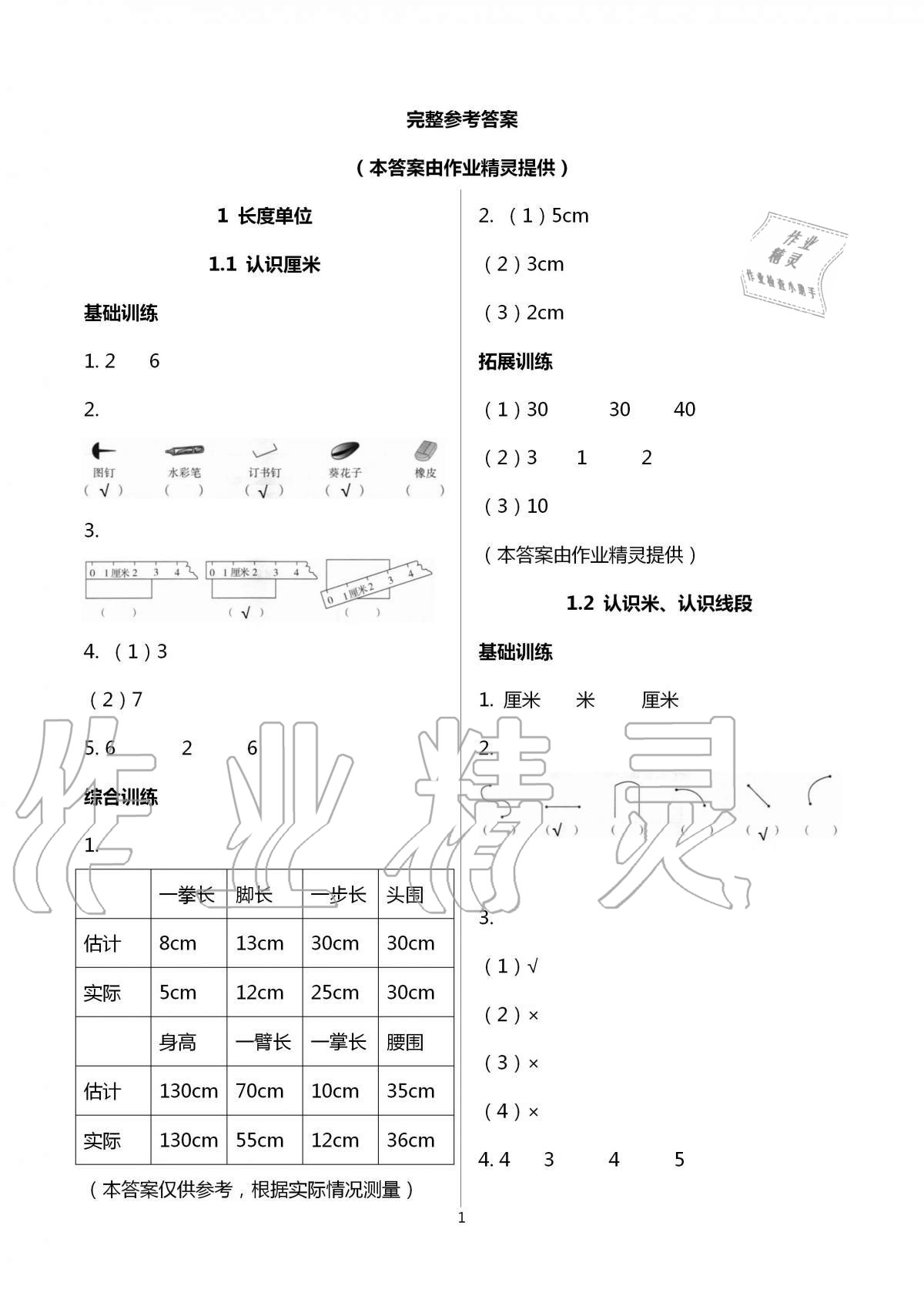 2020年新課標(biāo)同步三練二年級數(shù)學(xué)上冊人教版 第1頁