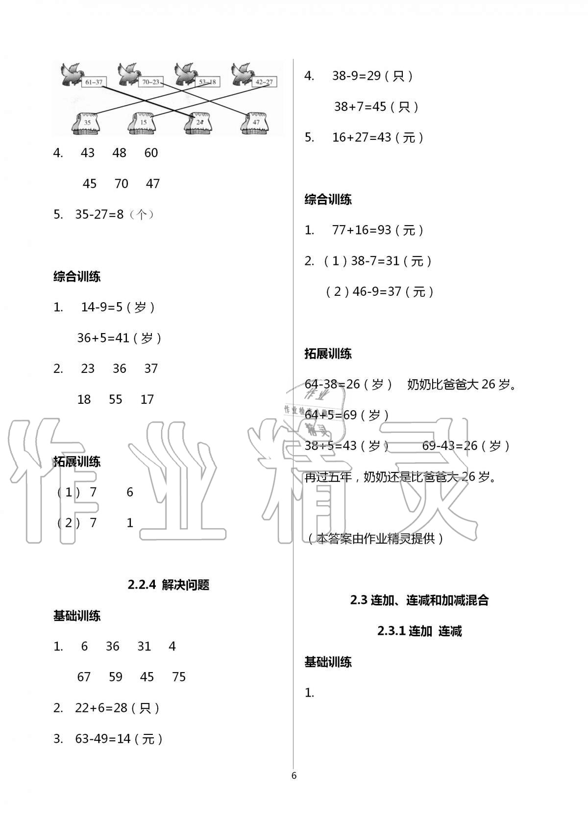 2020年新課標(biāo)同步三練二年級數(shù)學(xué)上冊人教版 第6頁