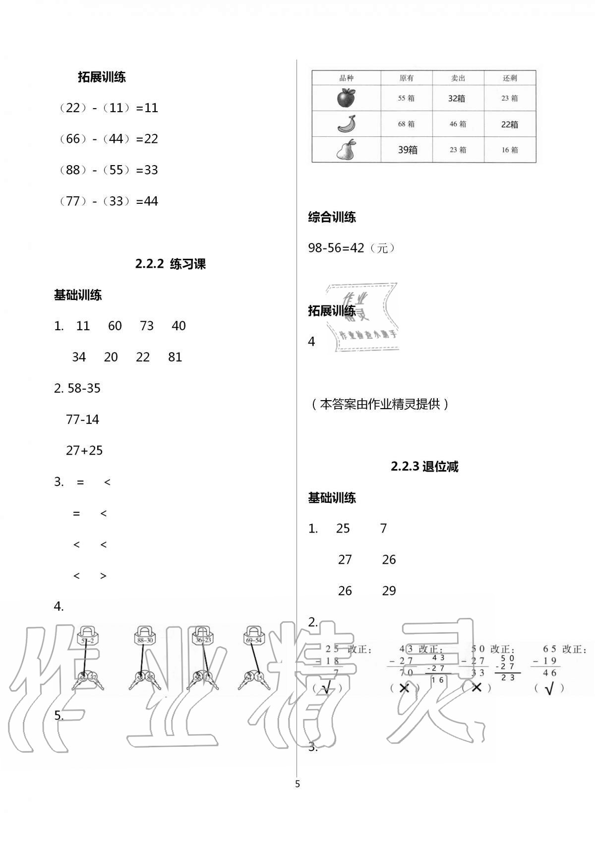 2020年新課標(biāo)同步三練二年級數(shù)學(xué)上冊人教版 第5頁