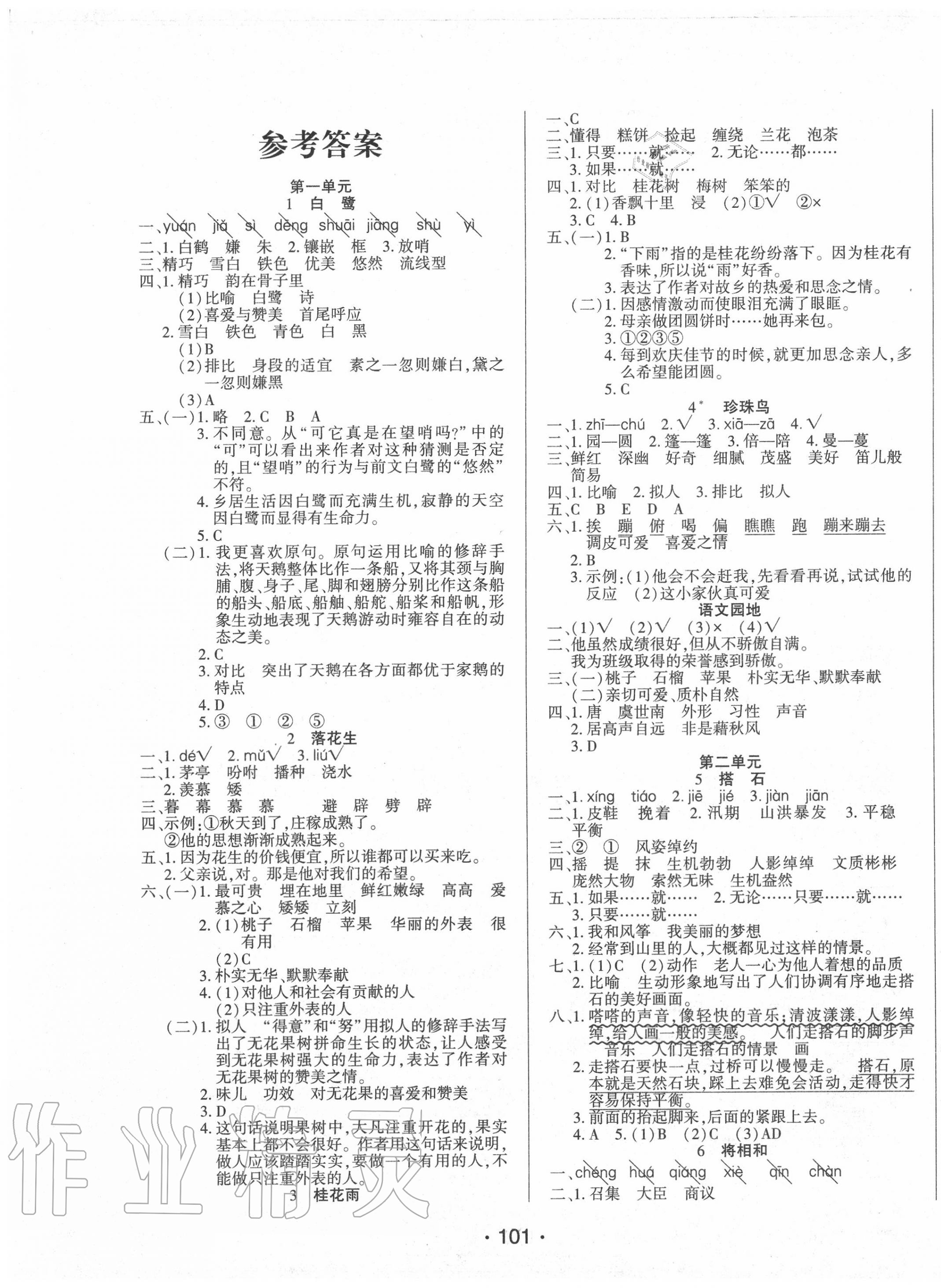 2020年博正圖書自主課堂五年級語文上冊人教版 第1頁