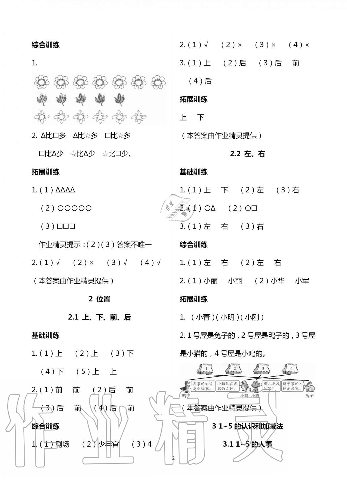 2020年新課標(biāo)同步三練一年級數(shù)學(xué)上冊人教版 第2頁