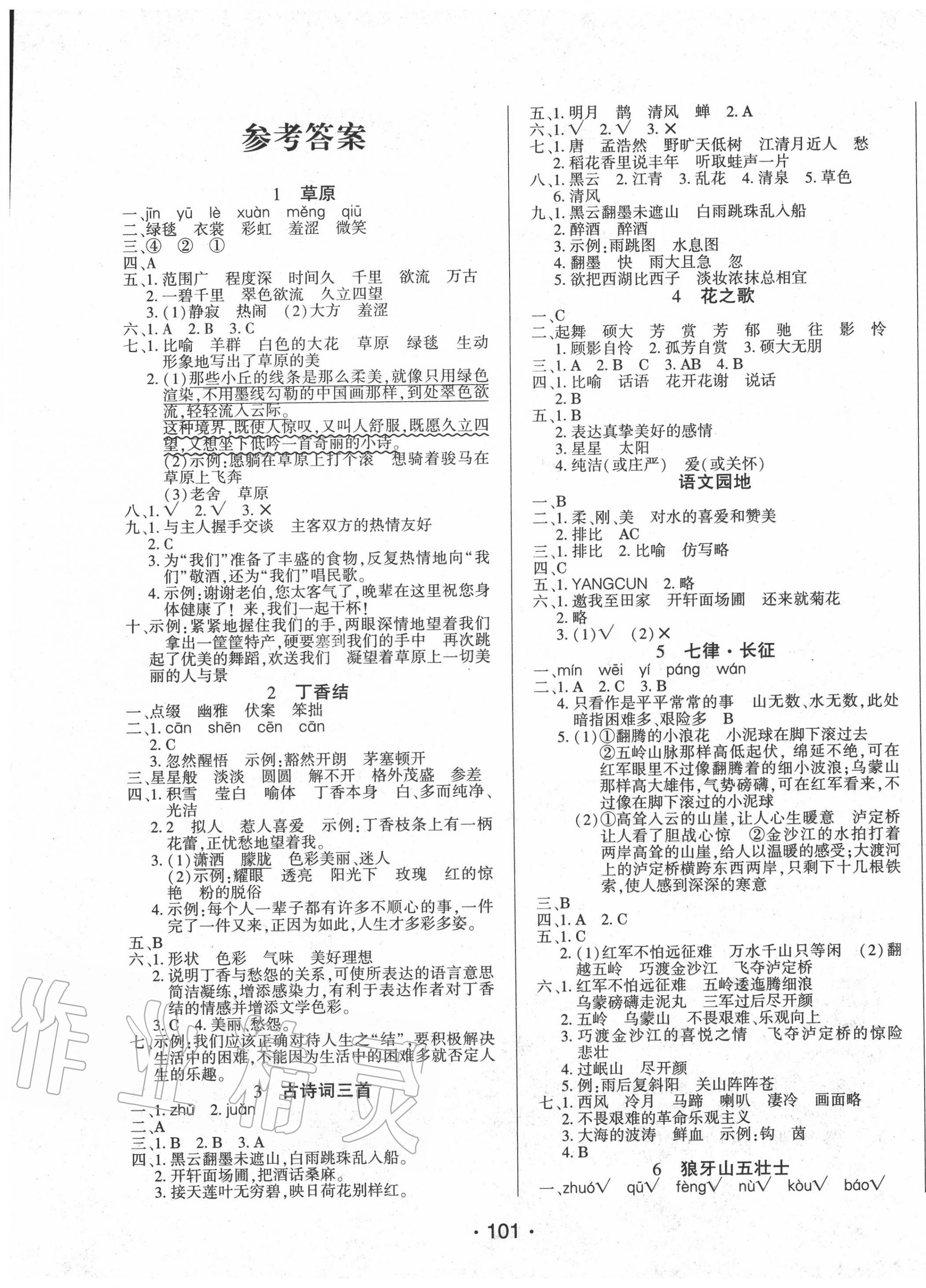 2020年博正圖書自主課堂六年級(jí)語文上冊(cè)人教版 第1頁(yè)