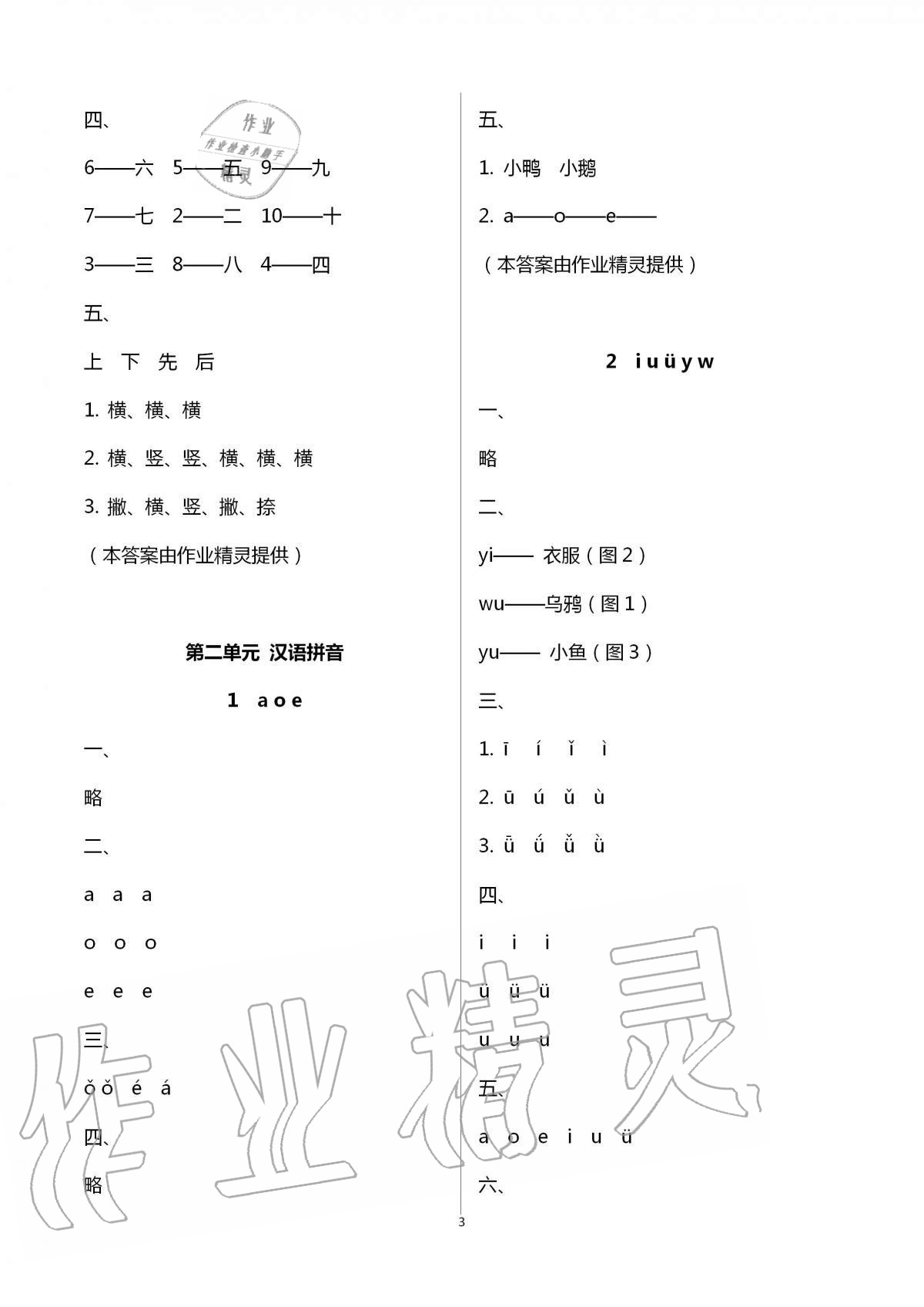 2020年新課標同步三練一年級語文上冊人教版 第3頁