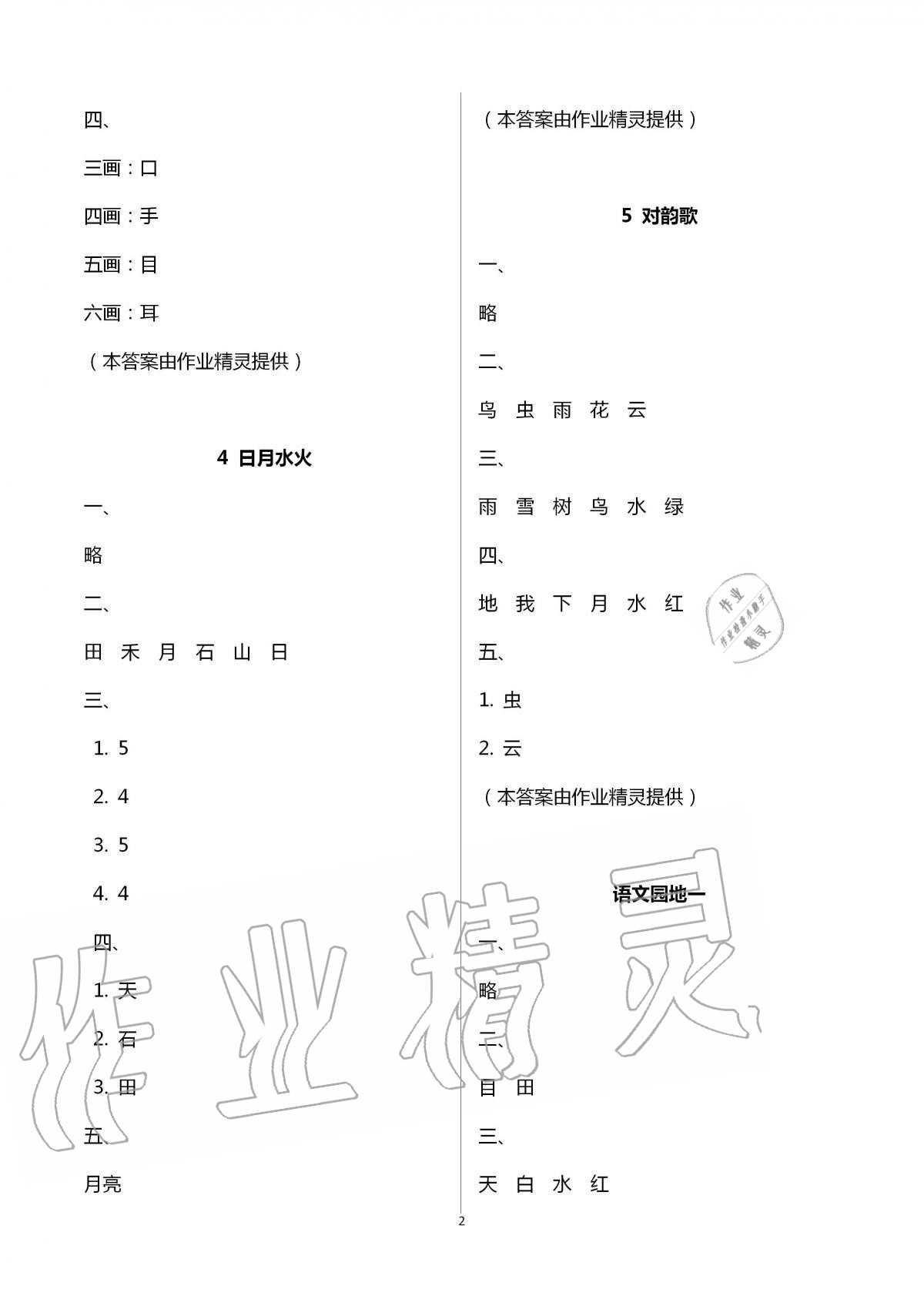 2020年新课标同步三练一年级语文上册人教版 第2页