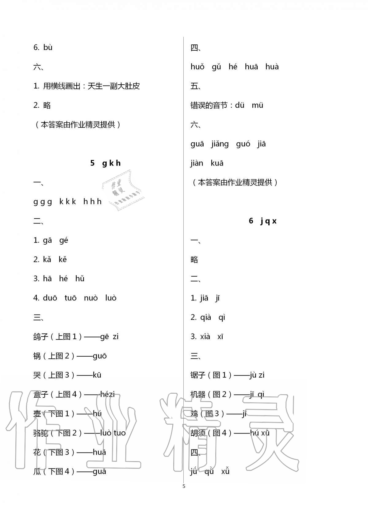 2020年新課標同步三練一年級語文上冊人教版 第5頁
