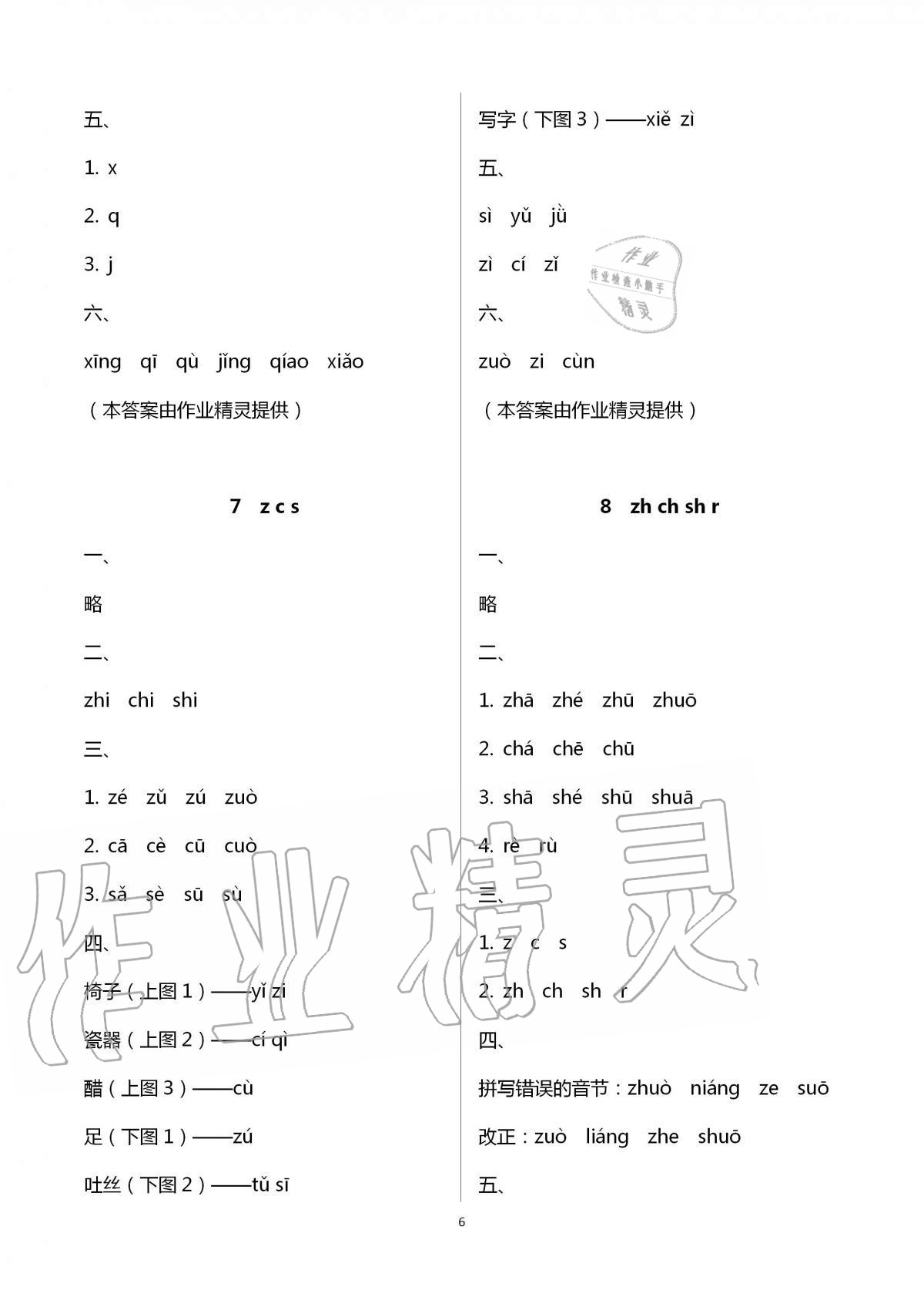 2020年新課標同步三練一年級語文上冊人教版 第6頁