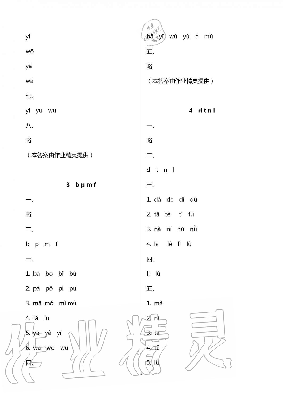 2020年新課標同步三練一年級語文上冊人教版 第4頁