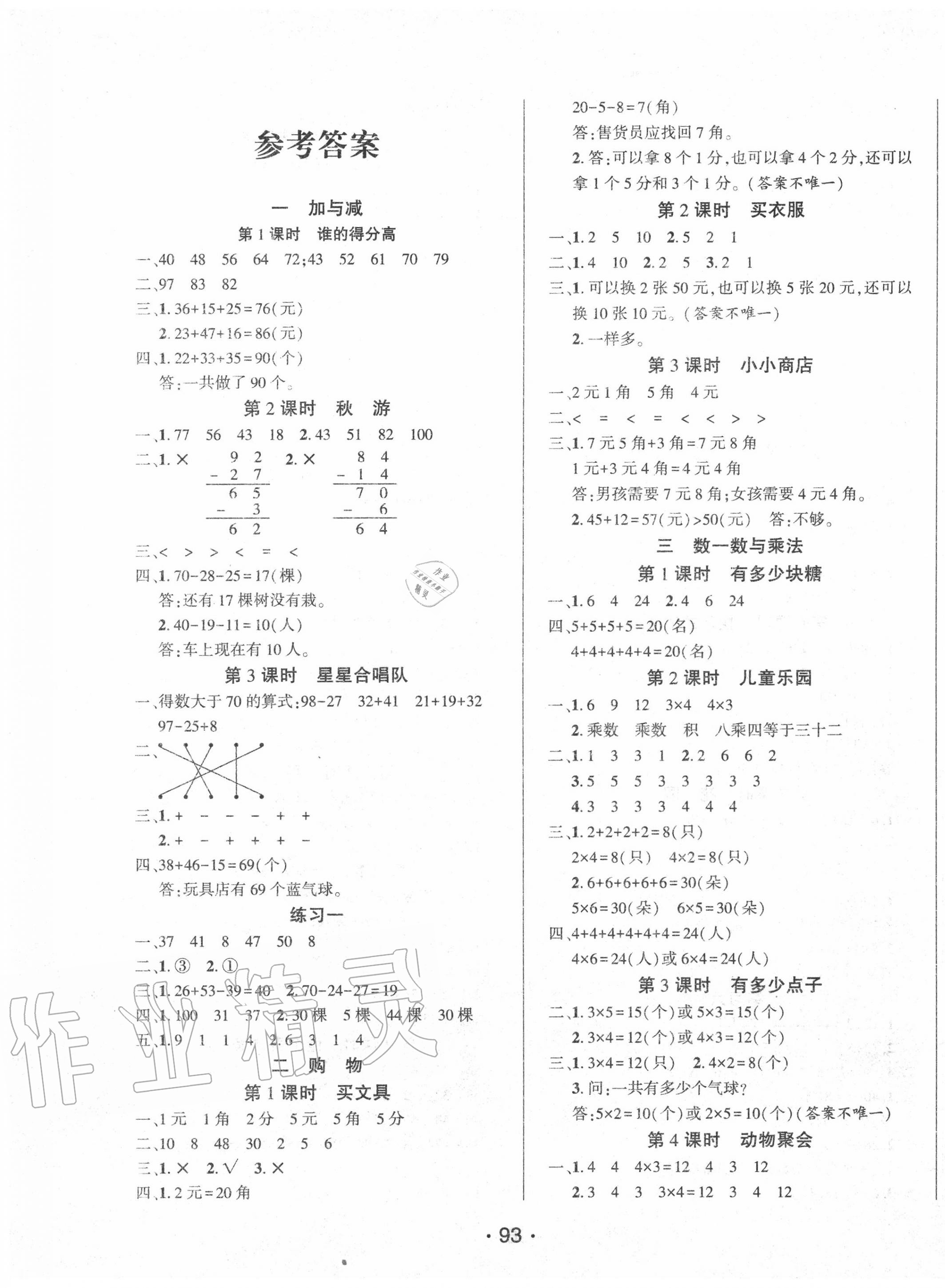 2020年博正圖書(shū)自主課堂二年級(jí)數(shù)學(xué)上冊(cè)北師大版 第1頁(yè)