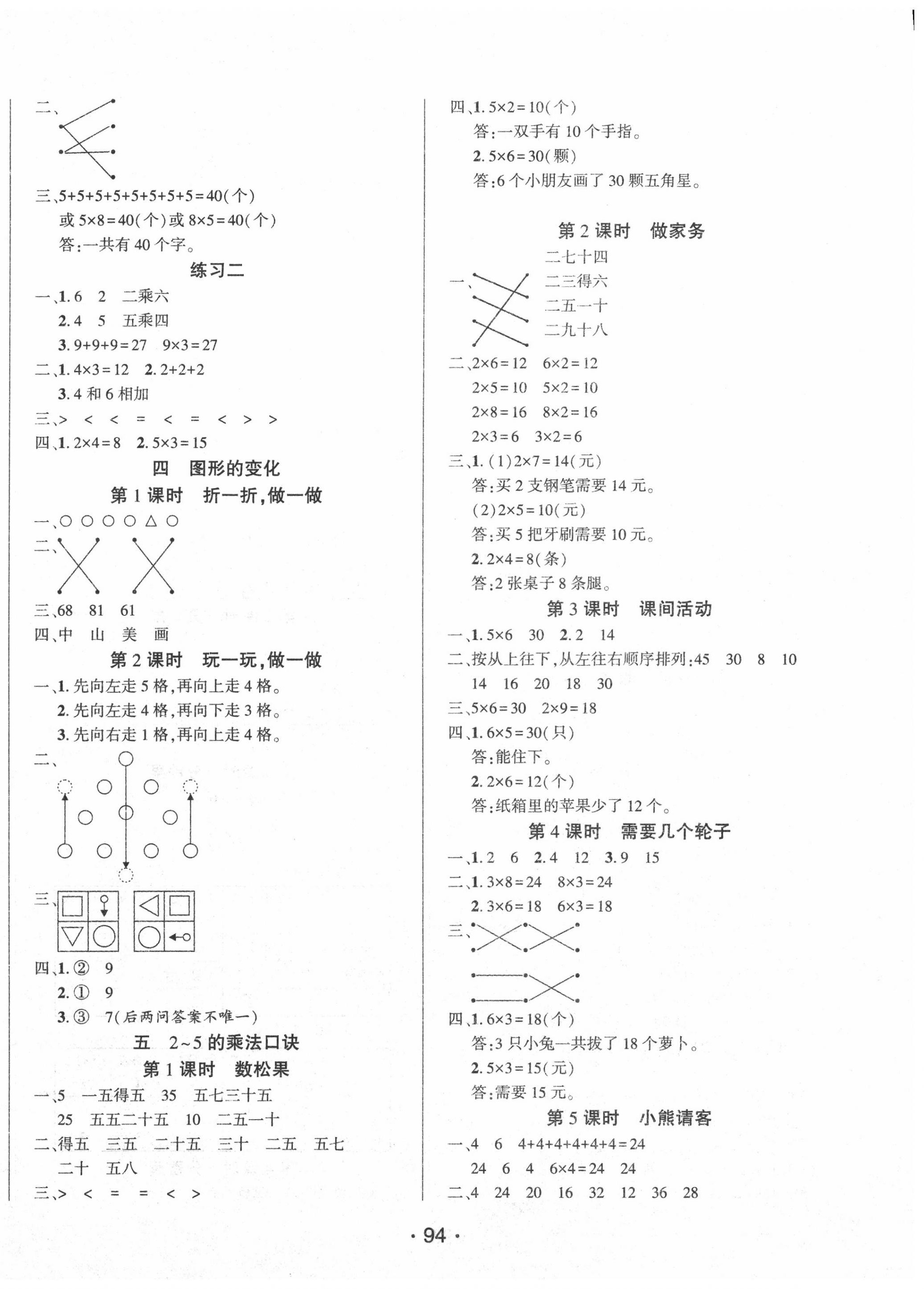 2020年博正圖書自主課堂二年級數學上冊北師大版 第2頁