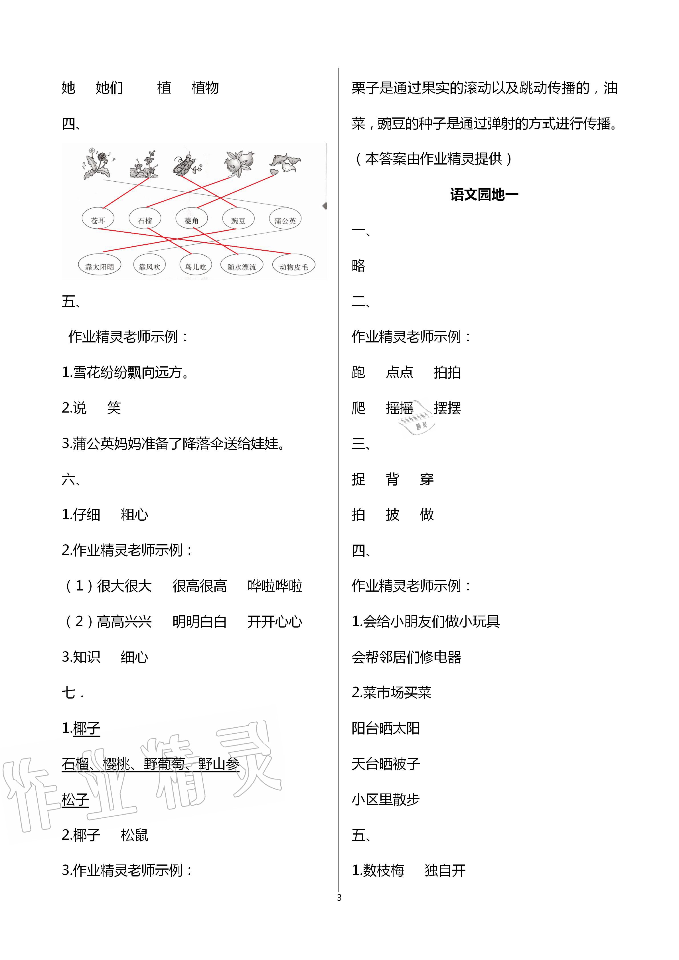 2020年新課標同步三練二年級語文上冊人教版 第3頁