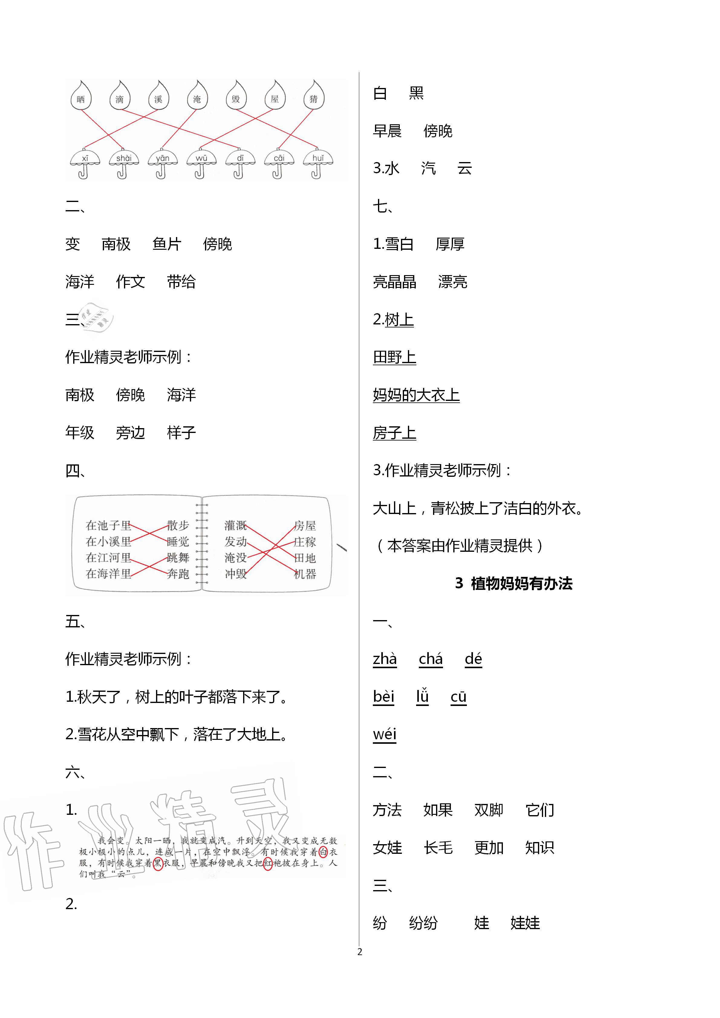 2020年新课标同步三练二年级语文上册人教版 第2页