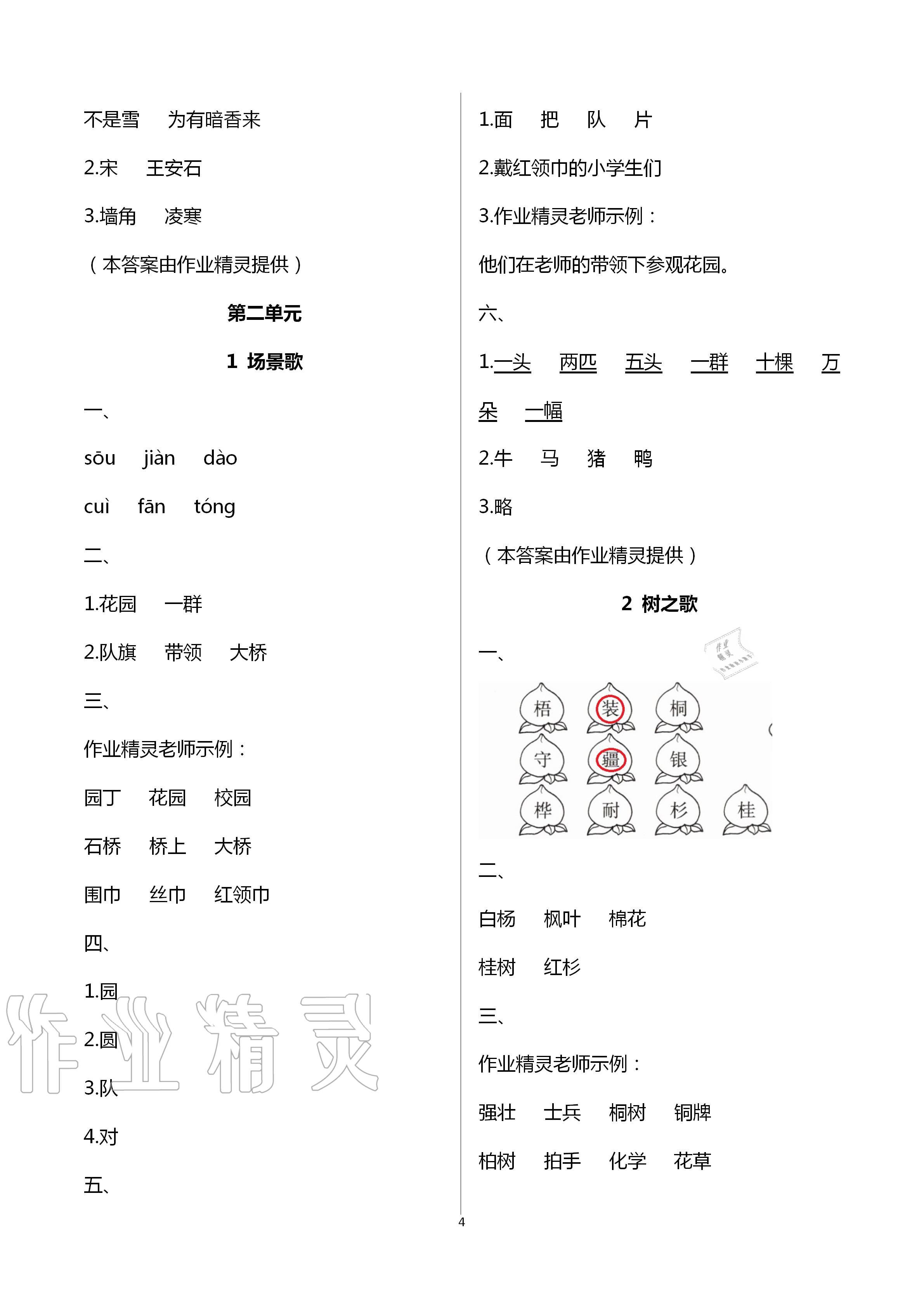 2020年新課標(biāo)同步三練二年級語文上冊人教版 第4頁