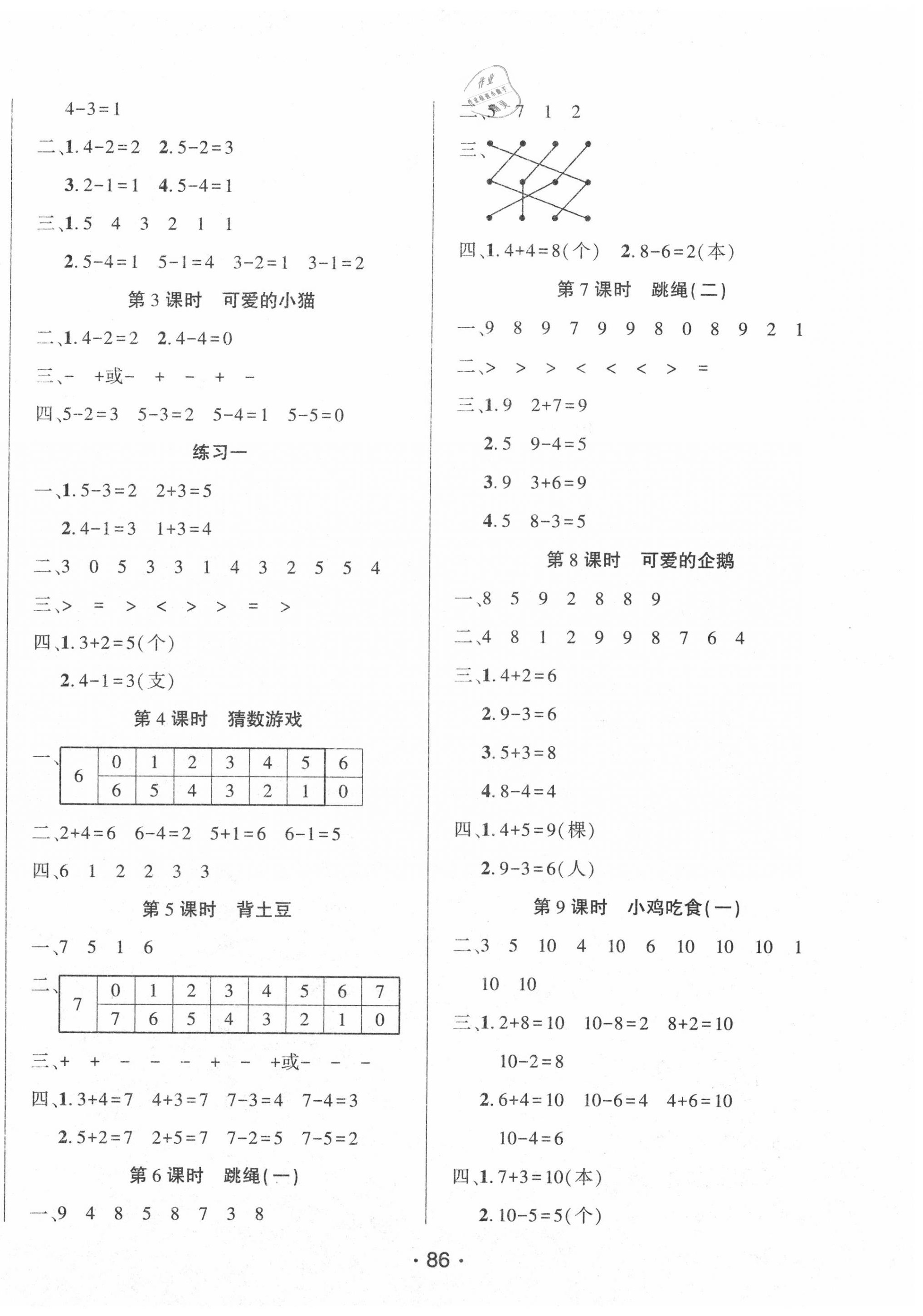 2020年博正圖書自主課堂一年級數(shù)學上冊北師大版 第2頁