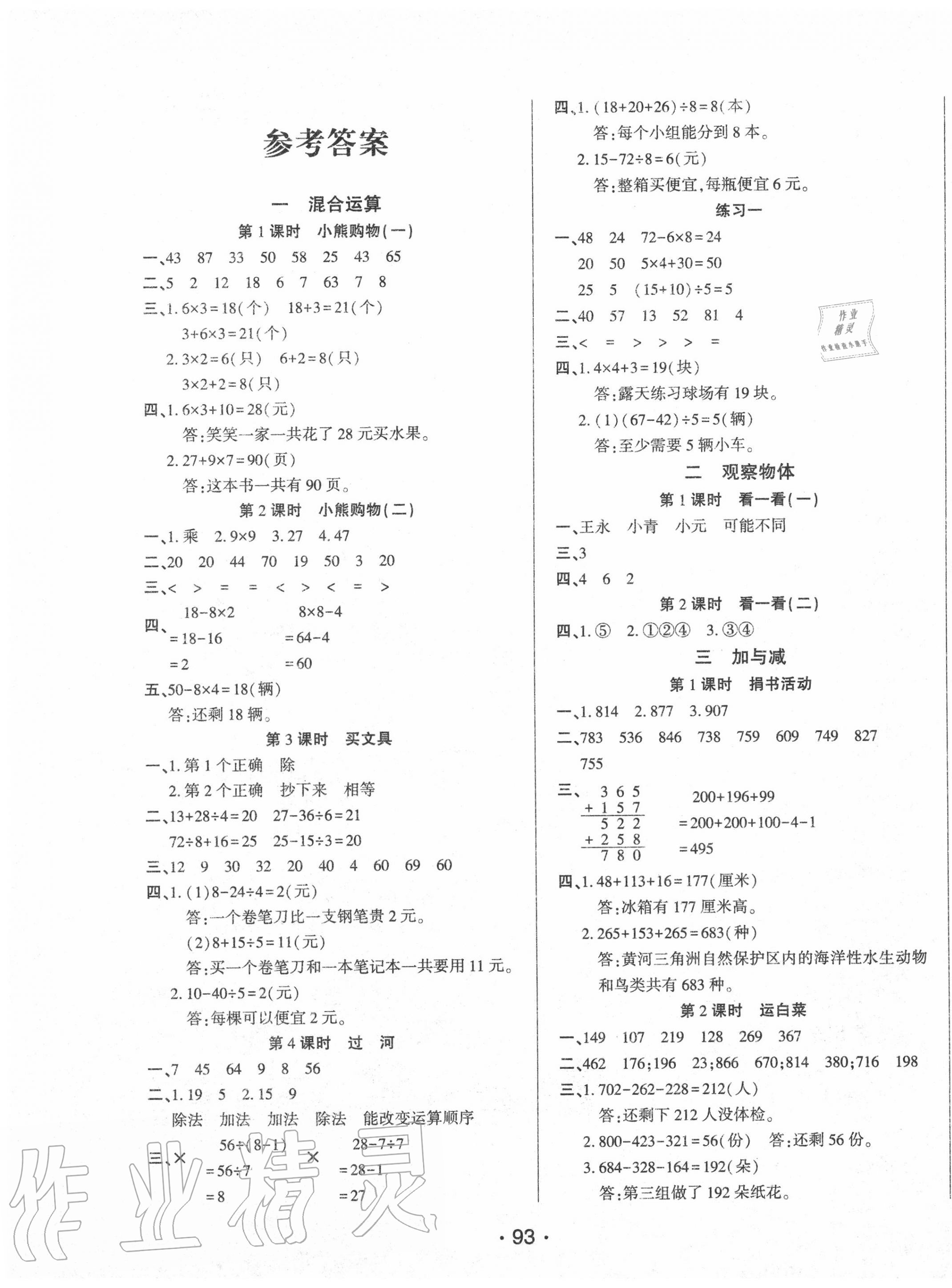 2020年博正圖書自主課堂三年級(jí)數(shù)學(xué)上冊(cè)北師大版 第1頁(yè)