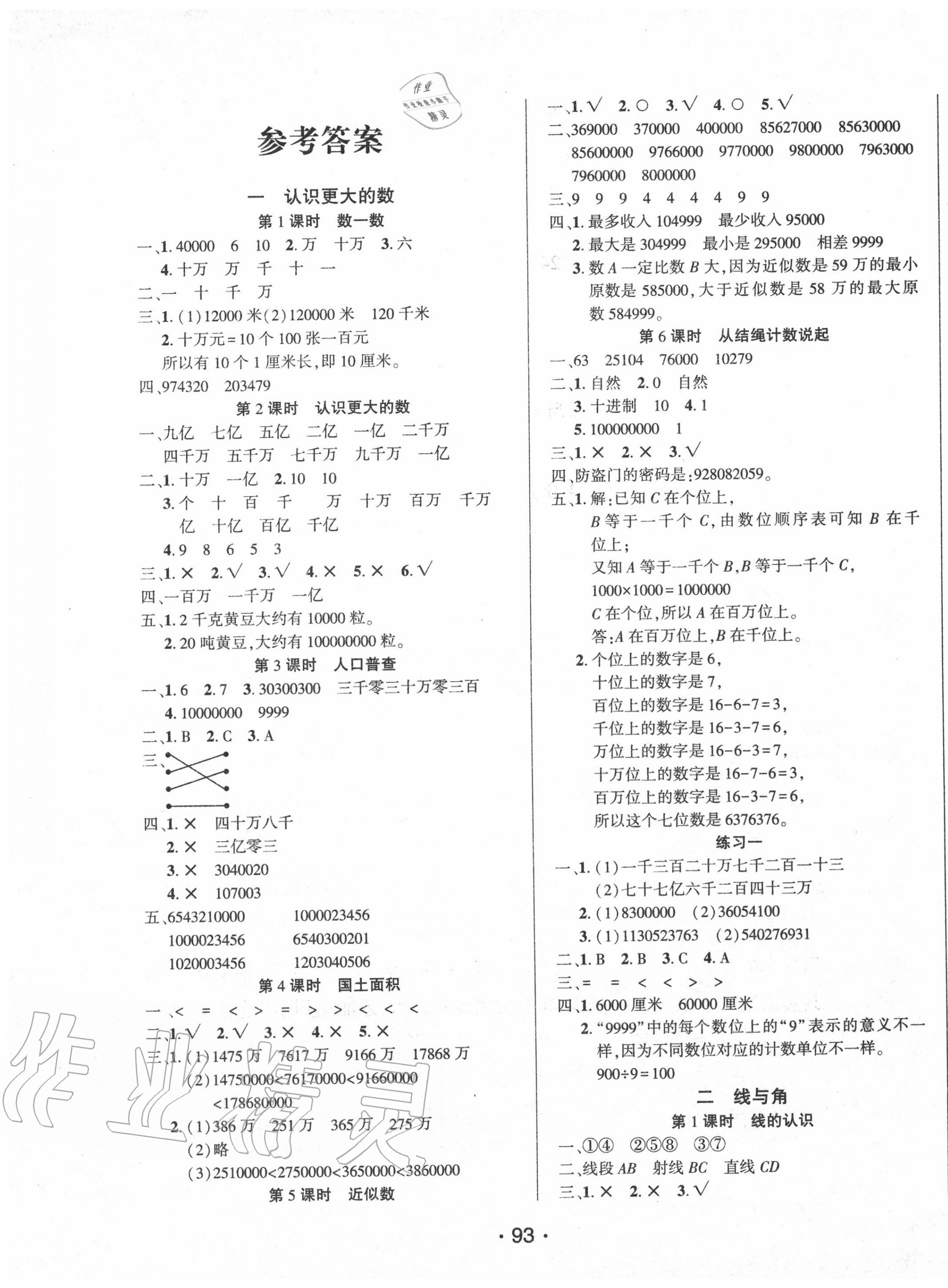 2020年博正圖書自主課堂四年級(jí)數(shù)學(xué)上冊(cè)北師大版 第1頁