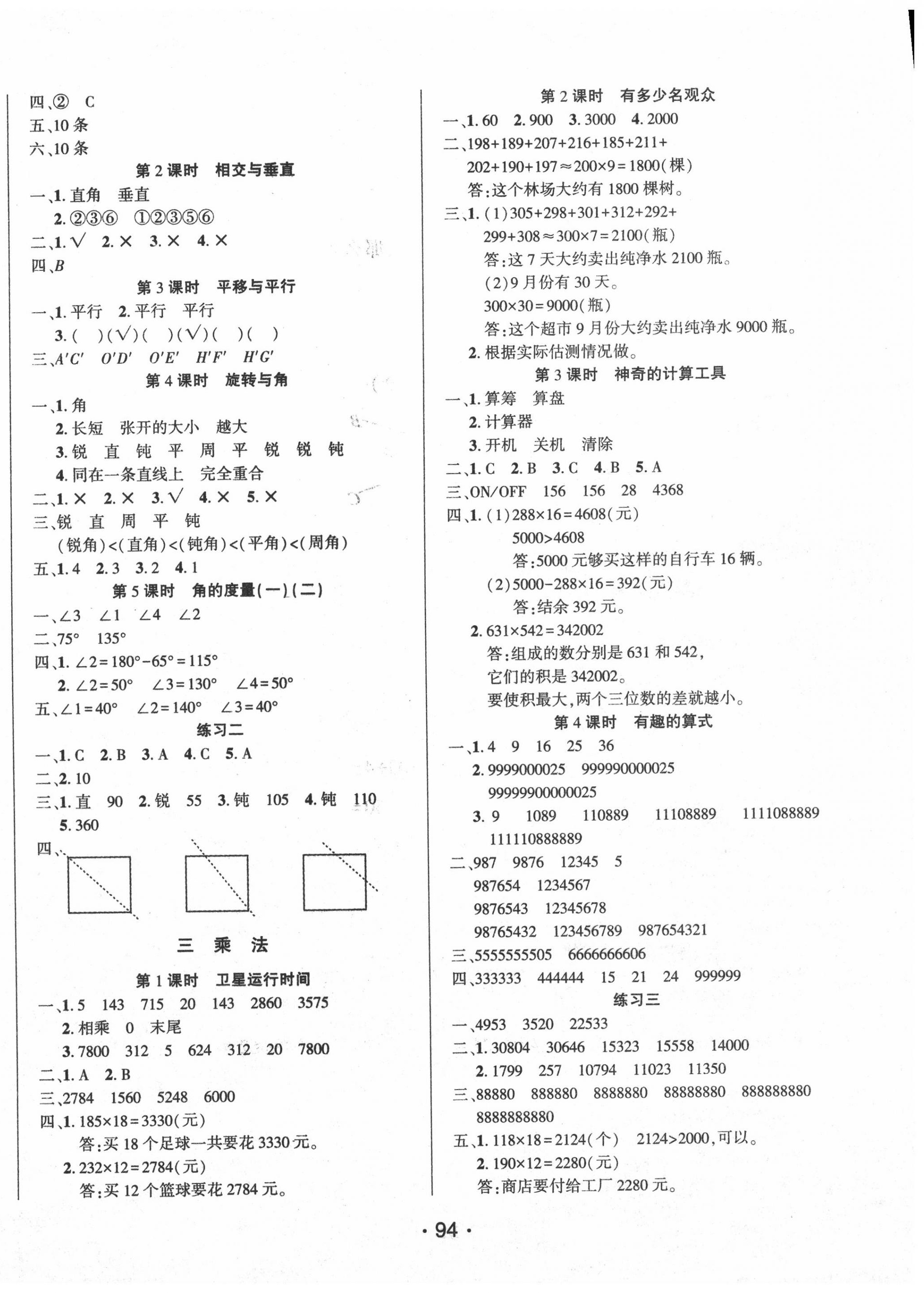 2020年博正圖書自主課堂四年級數(shù)學上冊北師大版 第2頁