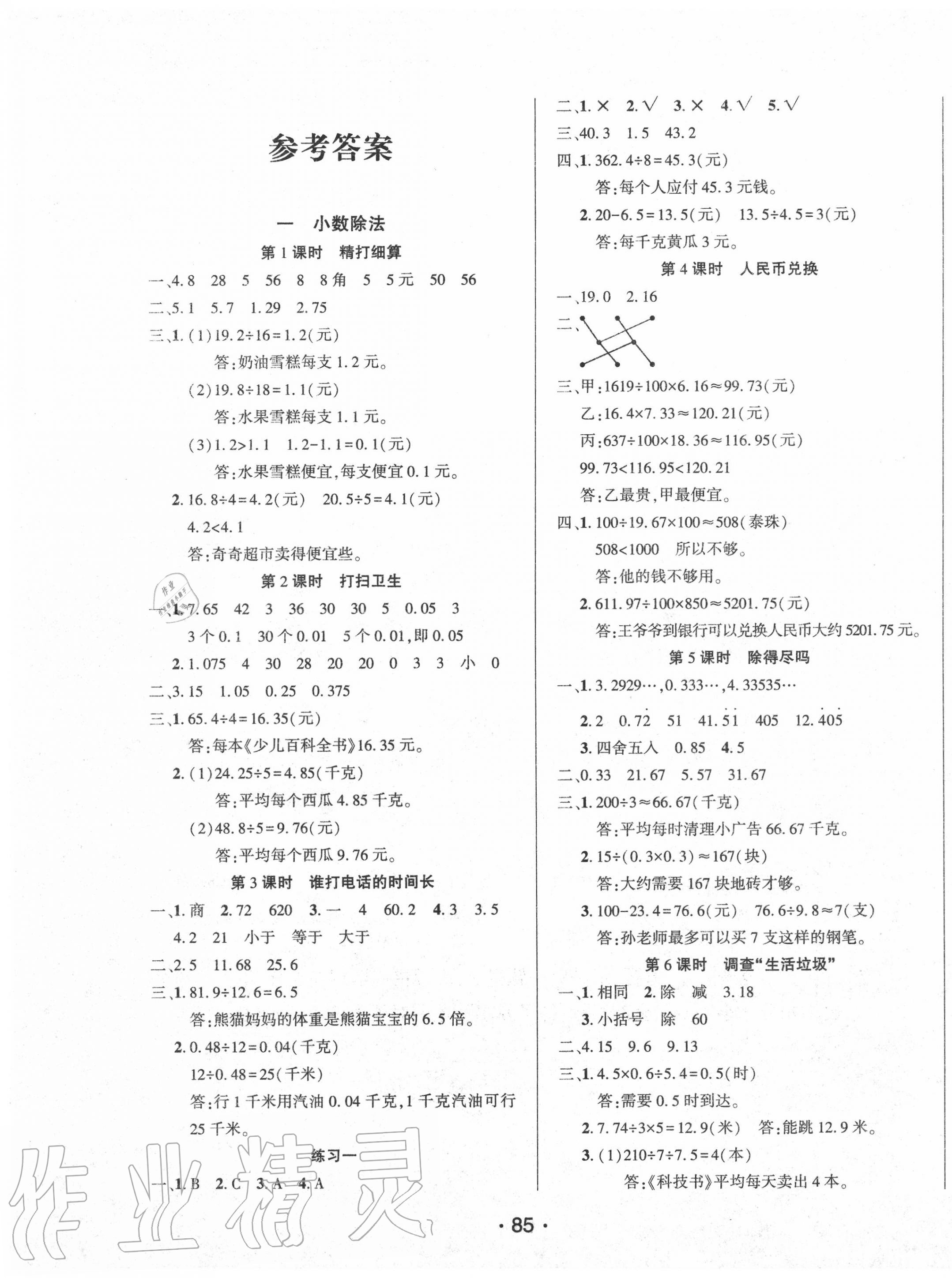 2020年博正圖書自主課堂五年級數(shù)學(xué)上冊北師大版 第1頁