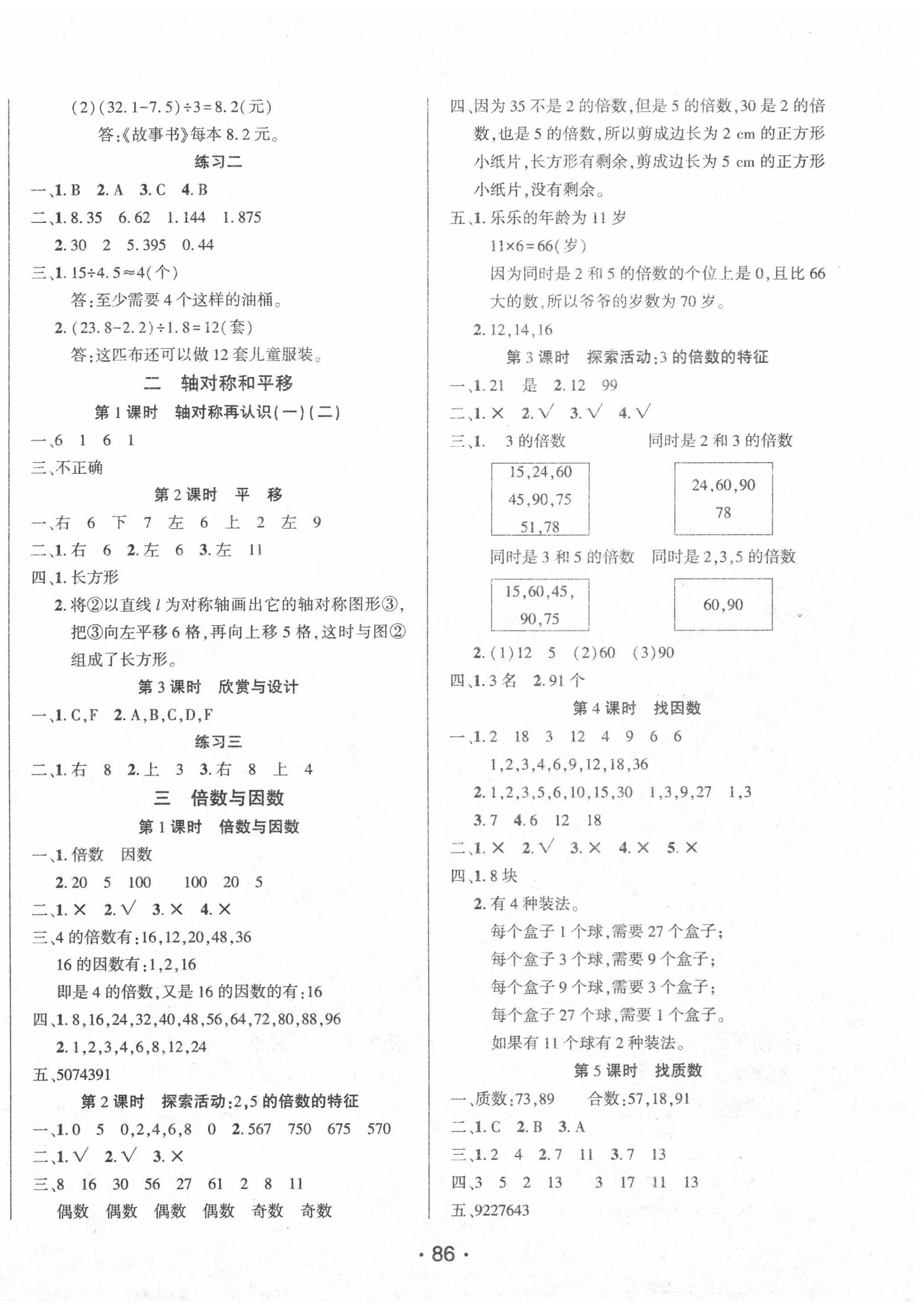 2020年博正圖書自主課堂五年級數(shù)學(xué)上冊北師大版 第2頁