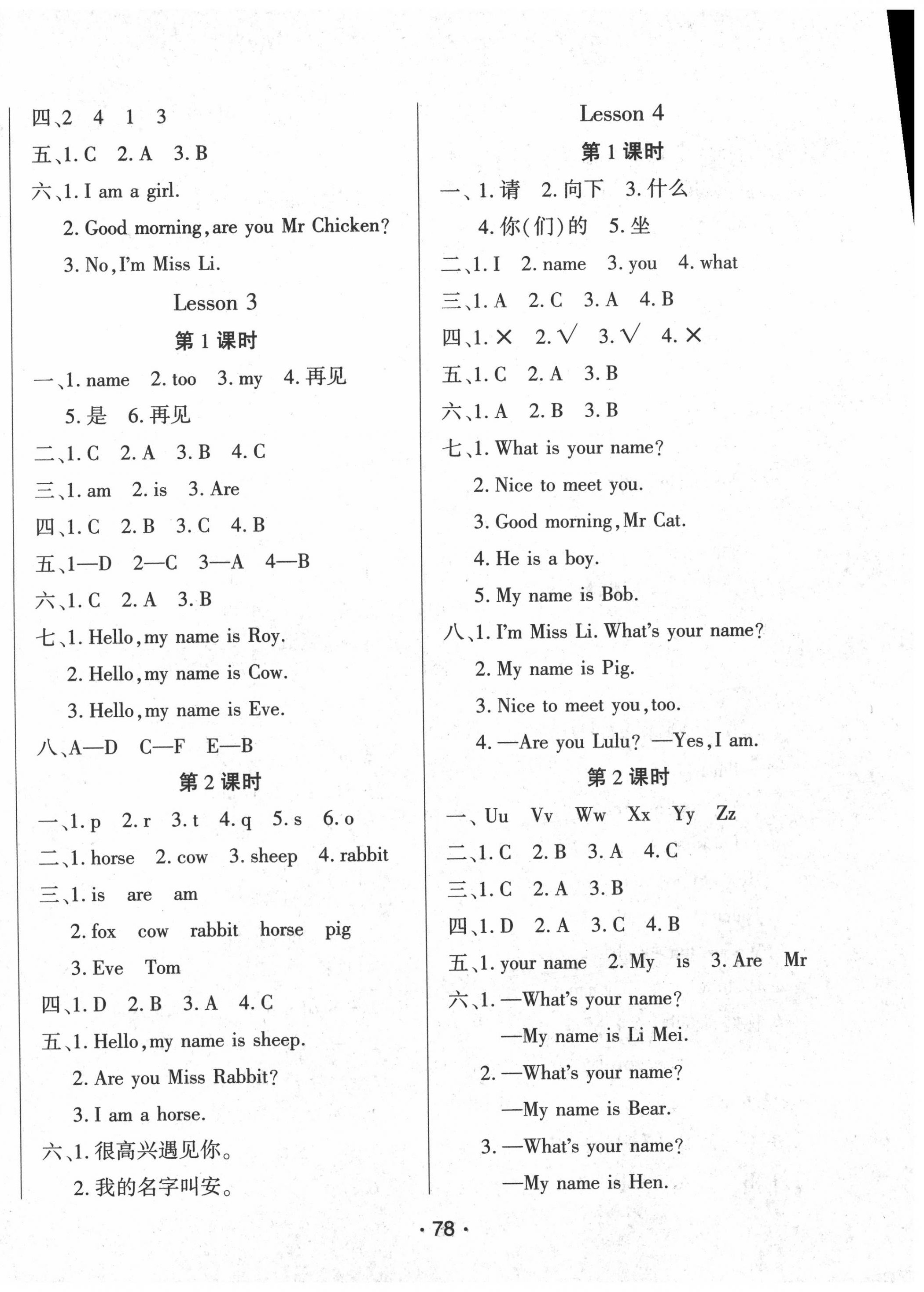 2020年博正圖書自主課堂三年級英語上冊科普版 第2頁