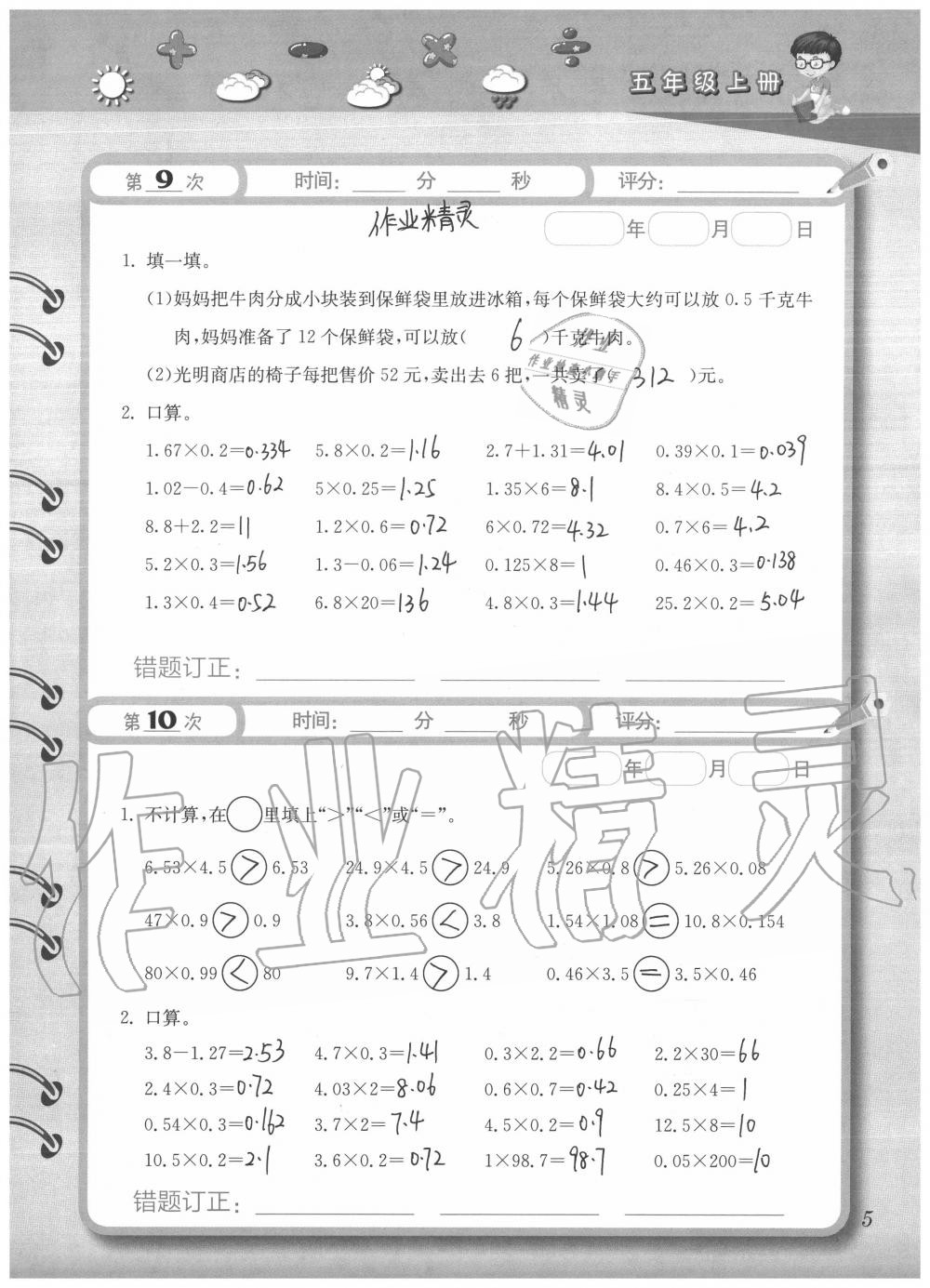 2020年快速口算本五年级上册西师大版 参考答案第5页