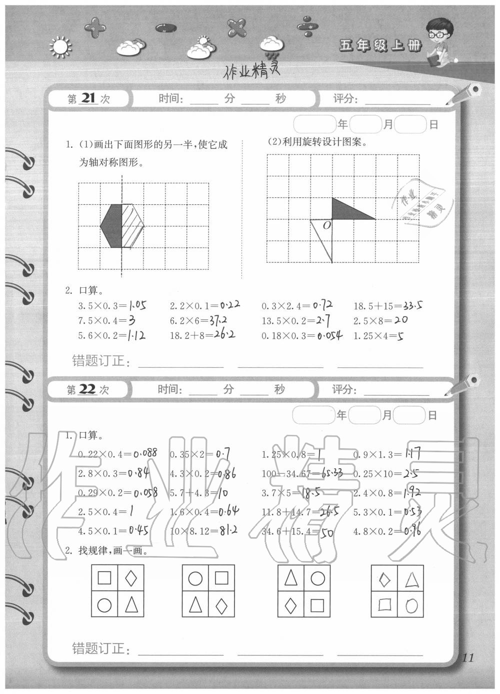 2020年快速口算本五年级上册西师大版 参考答案第11页