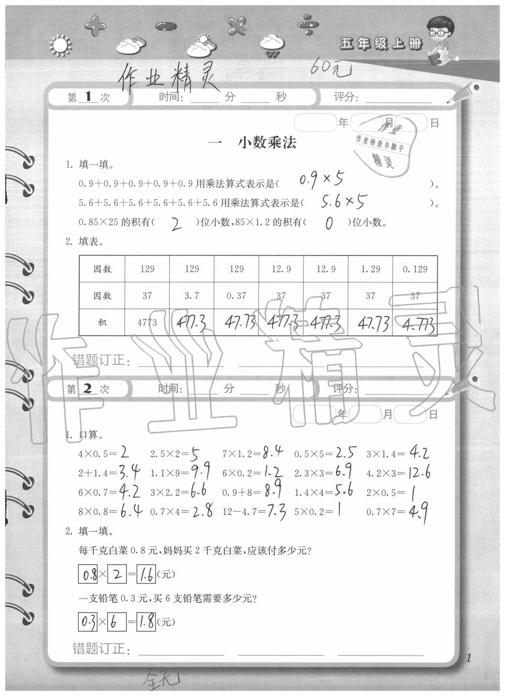 2020年快速口算本五年级上册西师大版 参考答案第1页