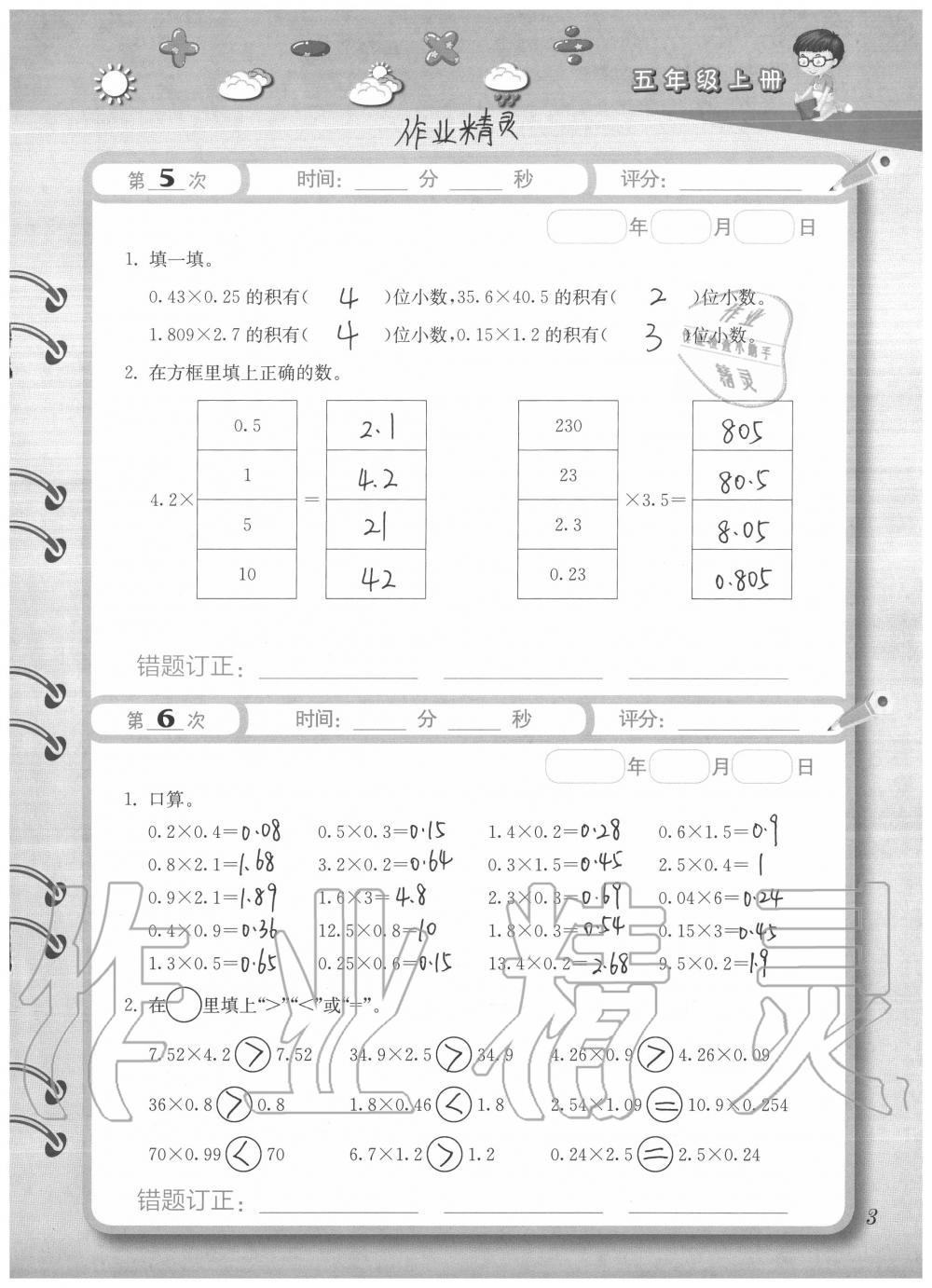 2020年快速口算本五年級上冊西師大版 參考答案第3頁