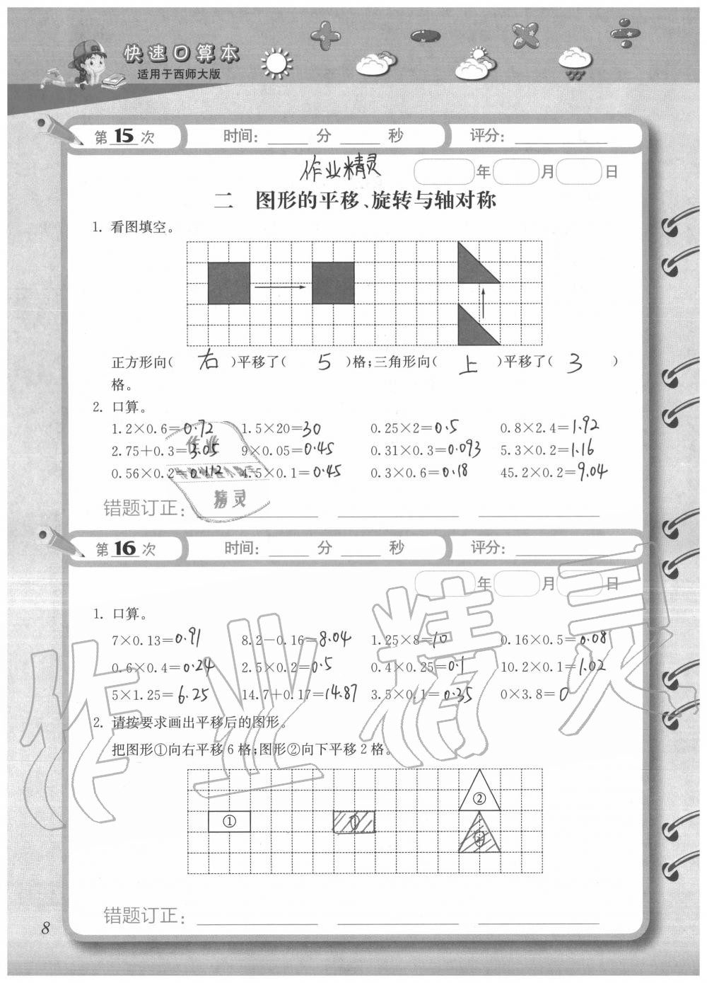 2020年快速口算本五年級上冊西師大版 參考答案第8頁