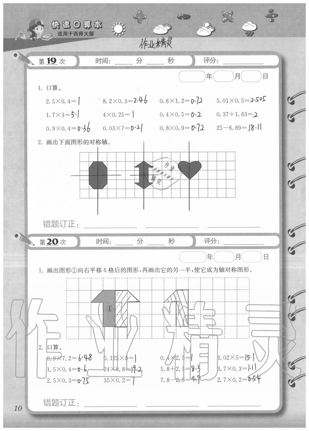 2020年快速口算本五年級(jí)上冊(cè)西師大版 參考答案第10頁(yè)