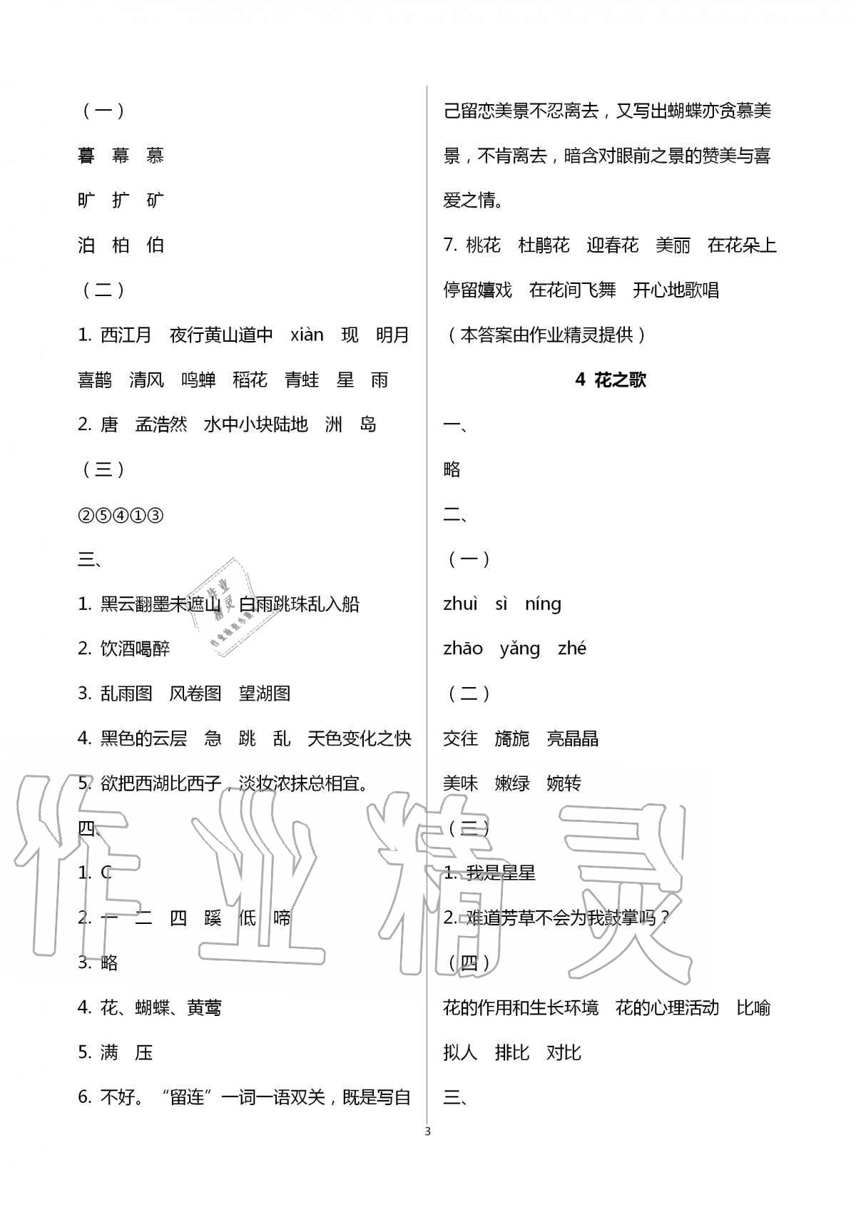 2020年新編課時精練小學(xué)語文六年級上冊人教版 第3頁