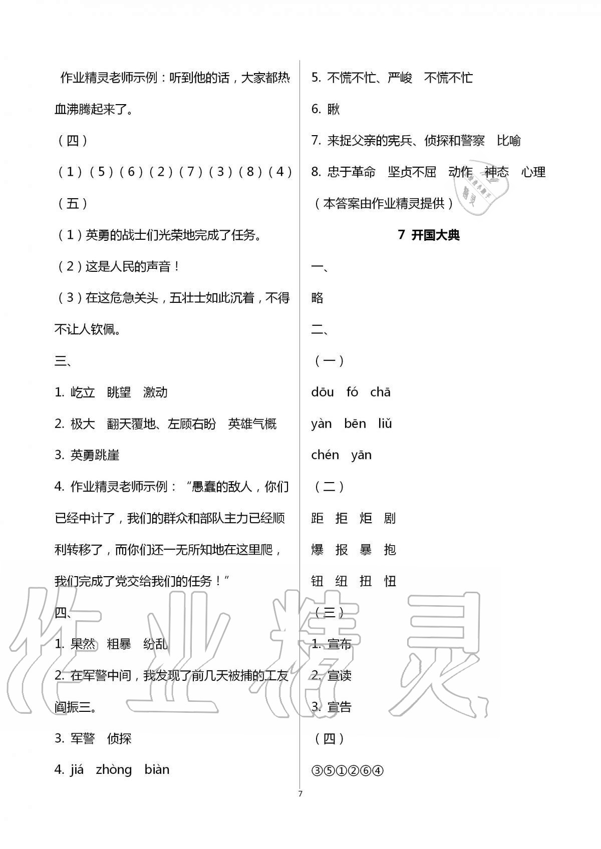 2020年新編課時(shí)精練小學(xué)語文六年級上冊人教版 第7頁