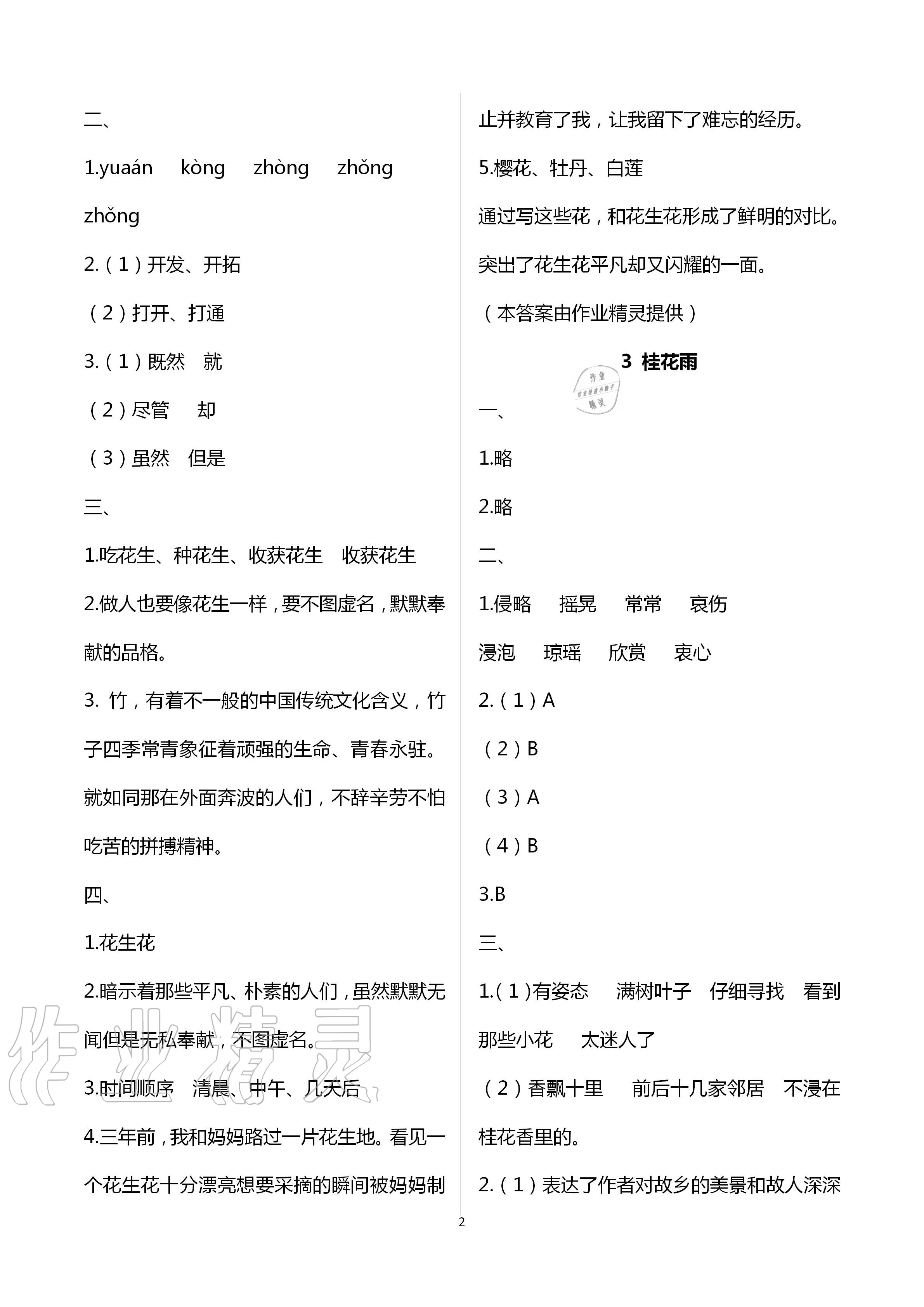 2020年新编课时精练小学语文五年级上册人教版 第2页