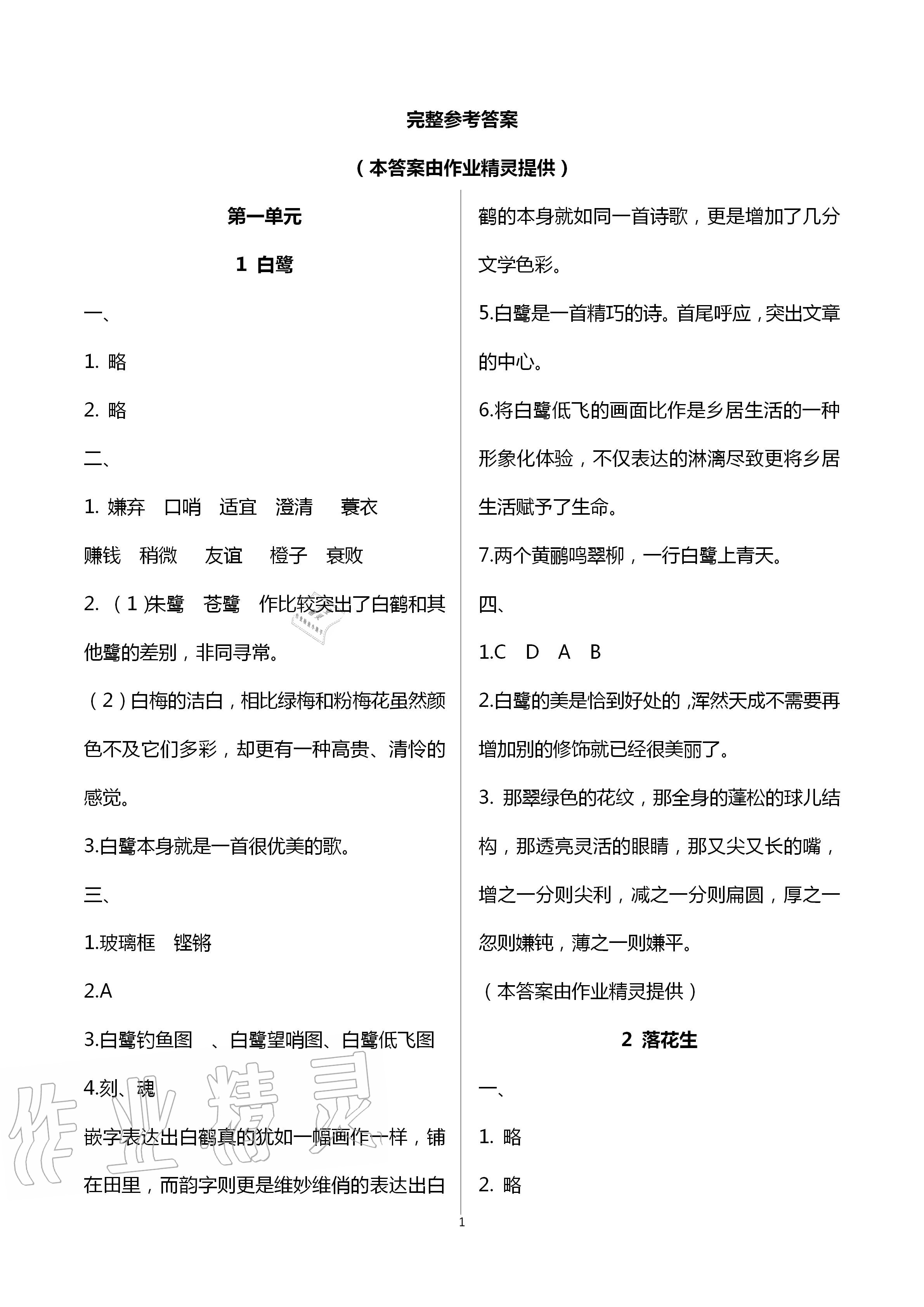 2020年新编课时精练小学语文五年级上册人教版 第1页