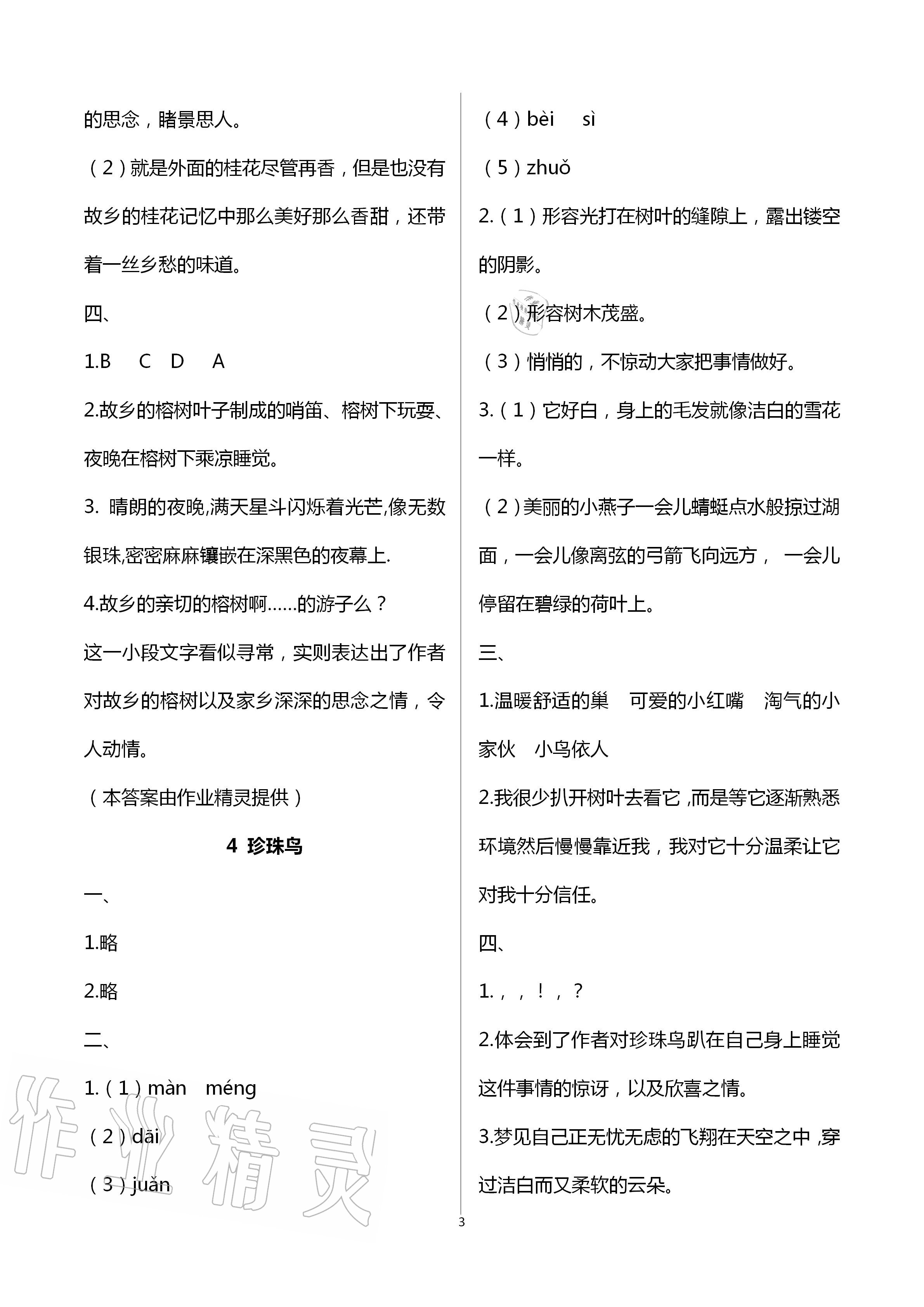 2020年新编课时精练小学语文五年级上册人教版 第3页