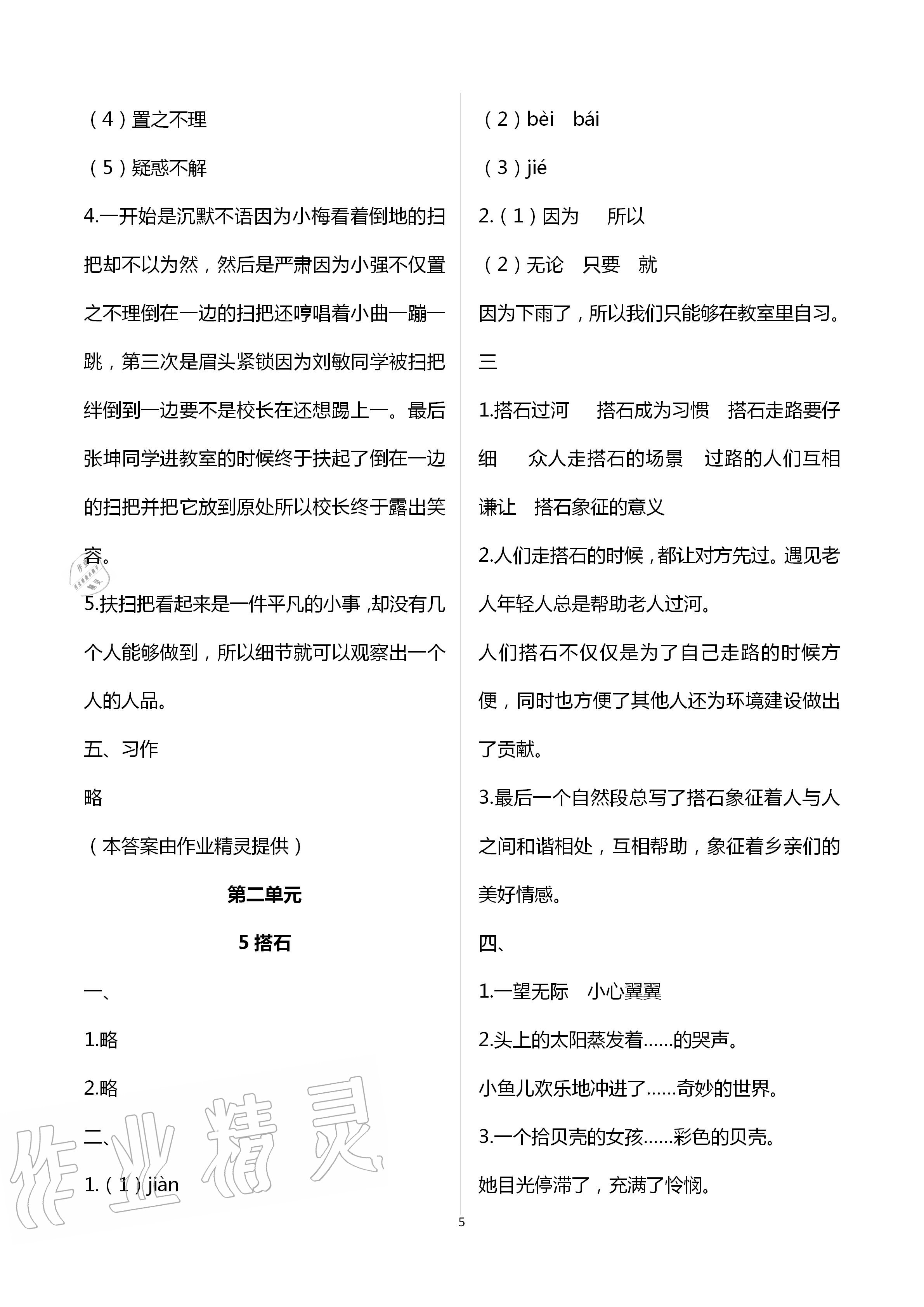 2020年新编课时精练小学语文五年级上册人教版 第5页