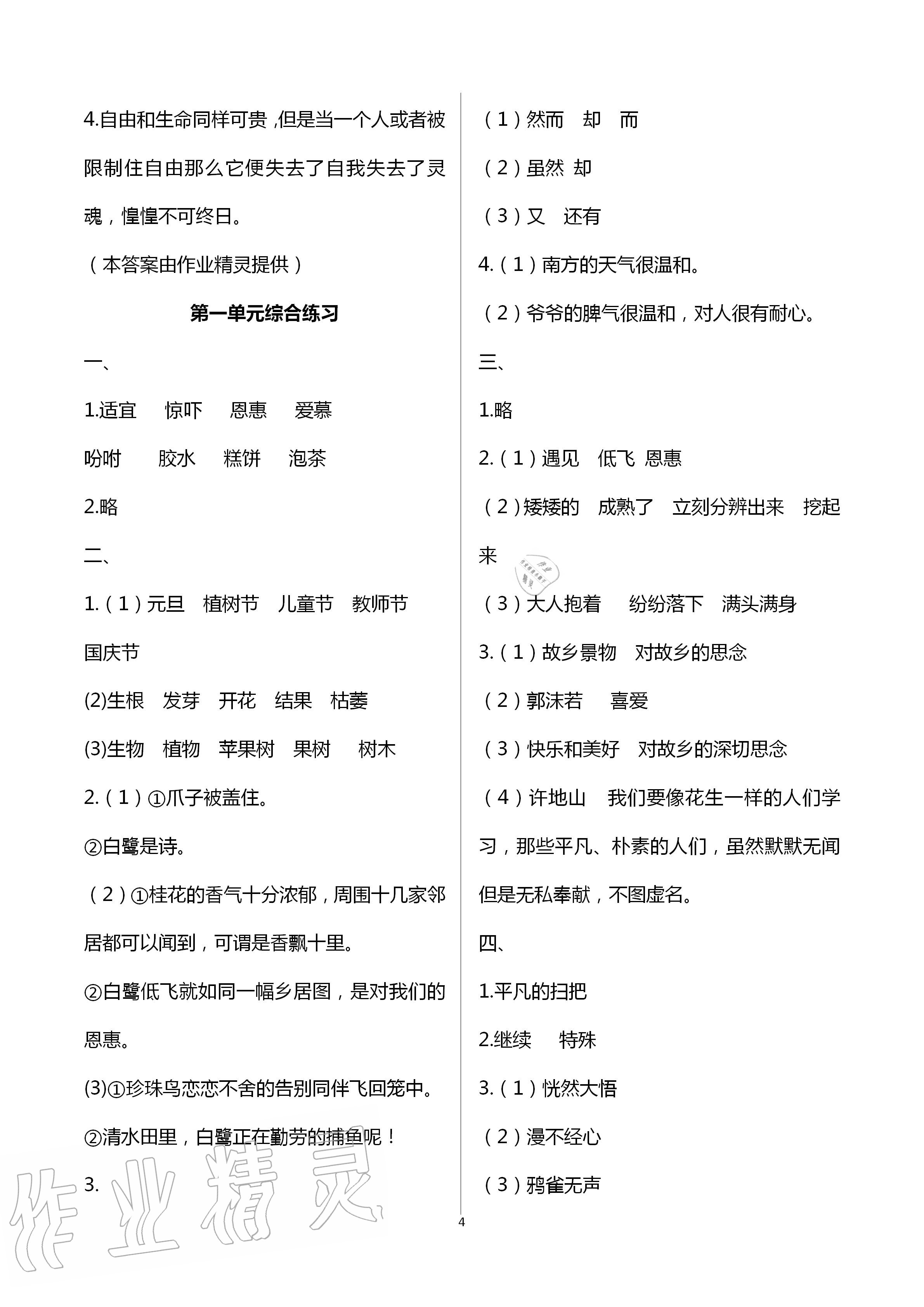 2020年新编课时精练小学语文五年级上册人教版 第4页