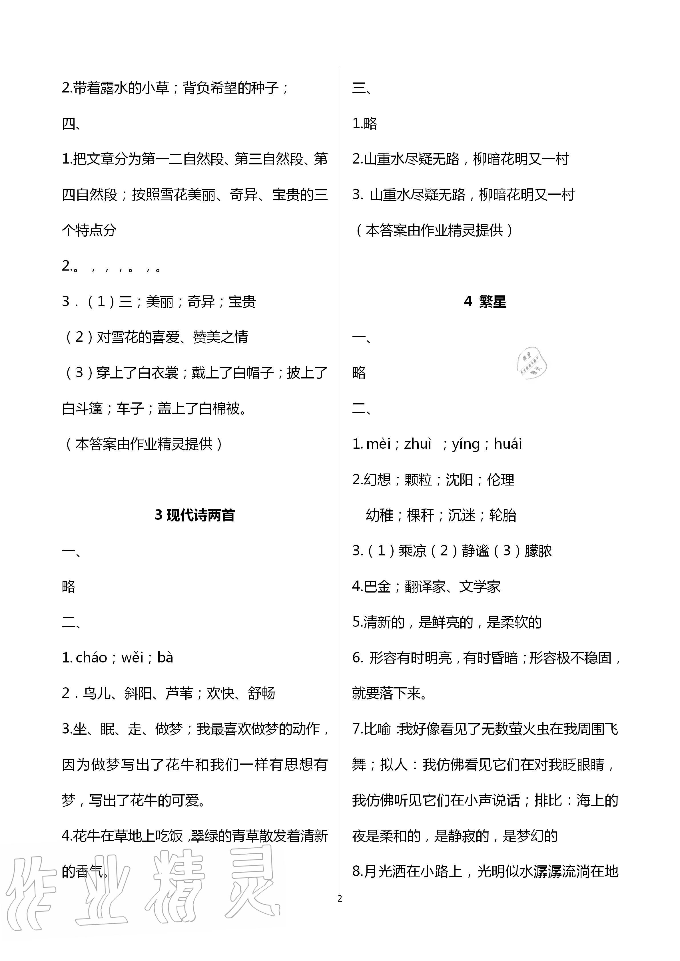 2020年新編課時(shí)精練小學(xué)語(yǔ)文四年級(jí)上冊(cè)人教版 第2頁(yè)