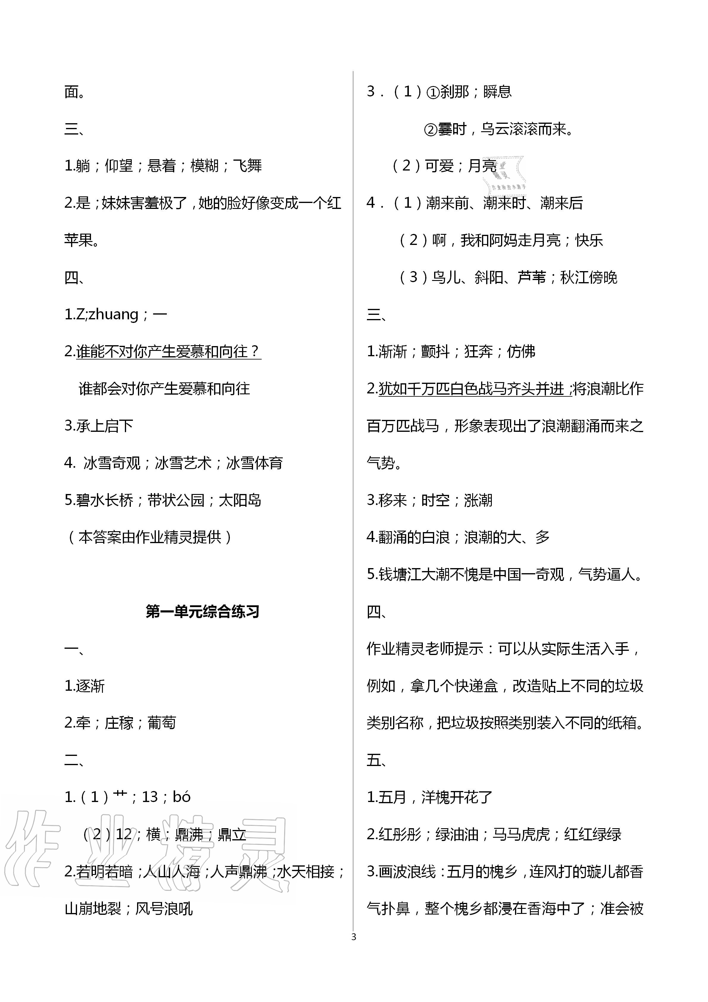 2020年新編課時(shí)精練小學(xué)語(yǔ)文四年級(jí)上冊(cè)人教版 第3頁(yè)